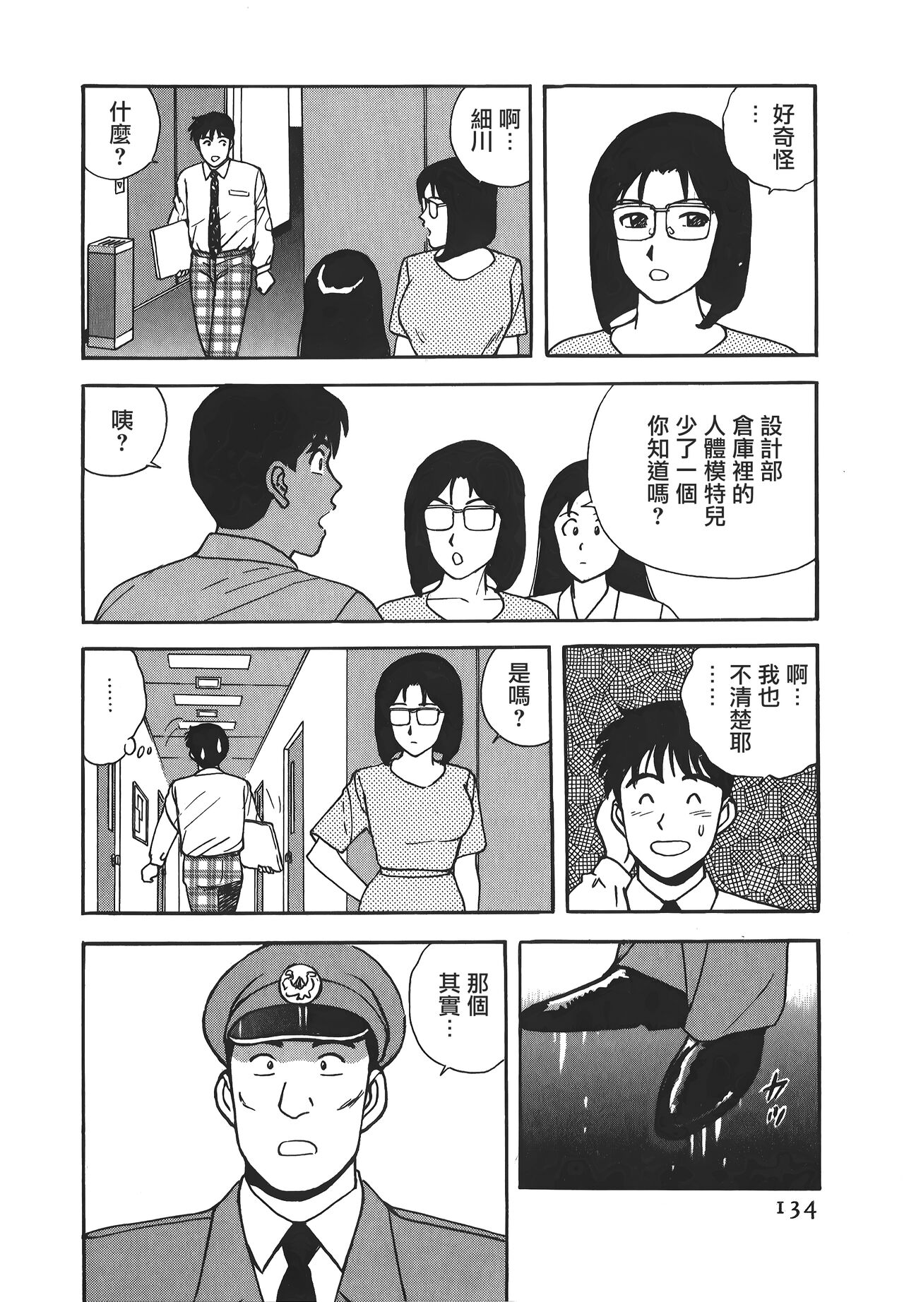 Makuhiru Yumeko | 夢子的異色世界 - Page 133