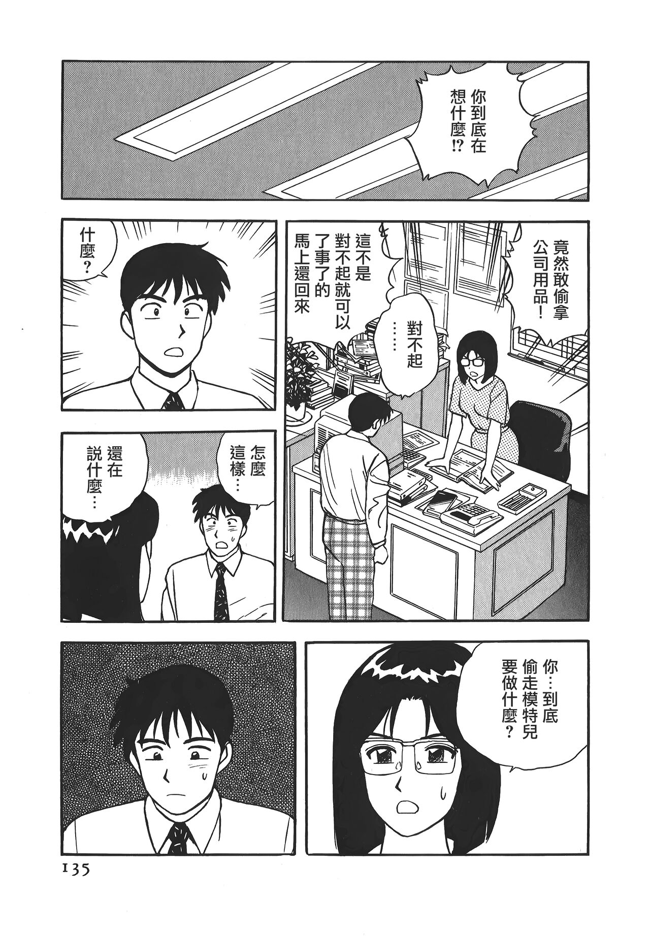 Makuhiru Yumeko | 夢子的異色世界 - Page 134