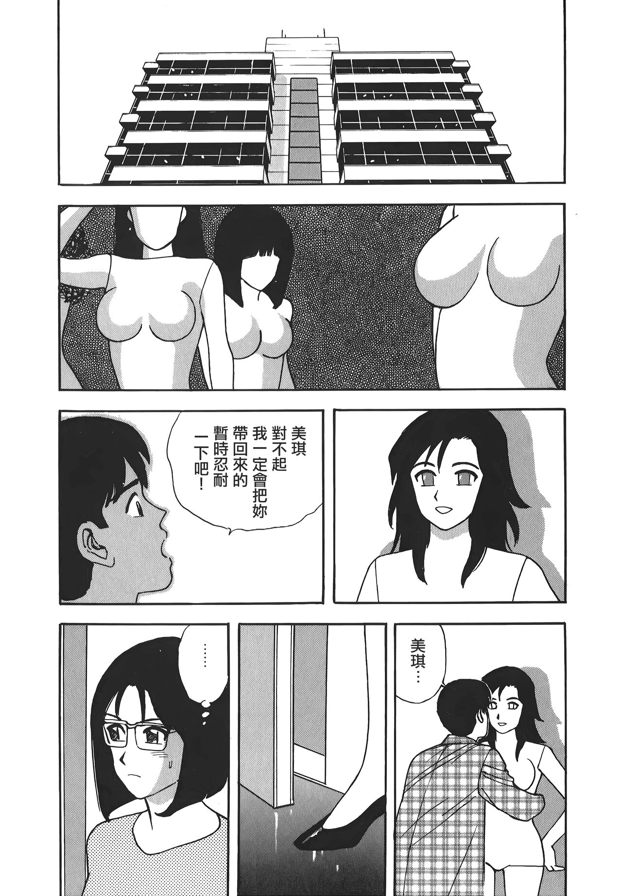 Makuhiru Yumeko | 夢子的異色世界 - Page 135