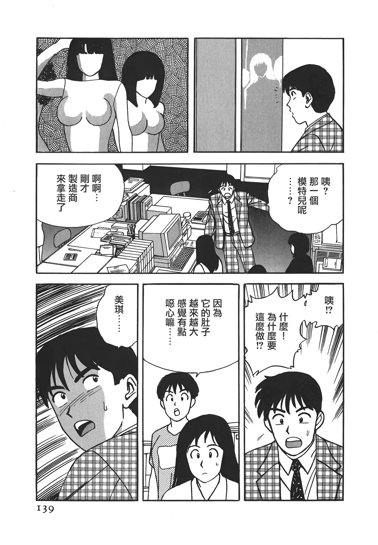Makuhiru Yumeko | 夢子的異色世界 - Page 138