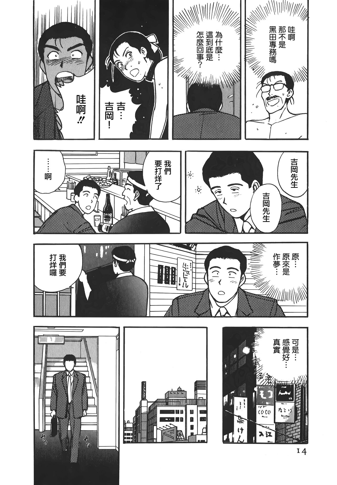 Makuhiru Yumeko | 夢子的異色世界 - Page 14