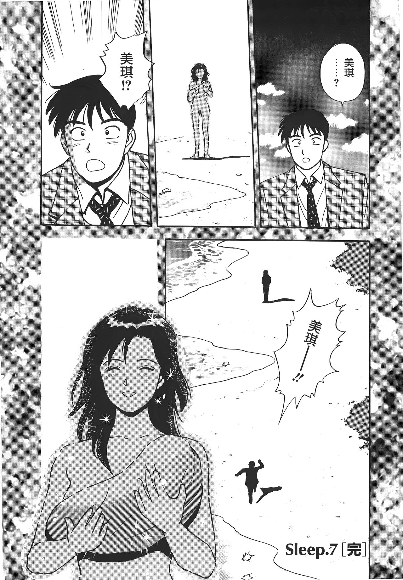Makuhiru Yumeko | 夢子的異色世界 - Page 147