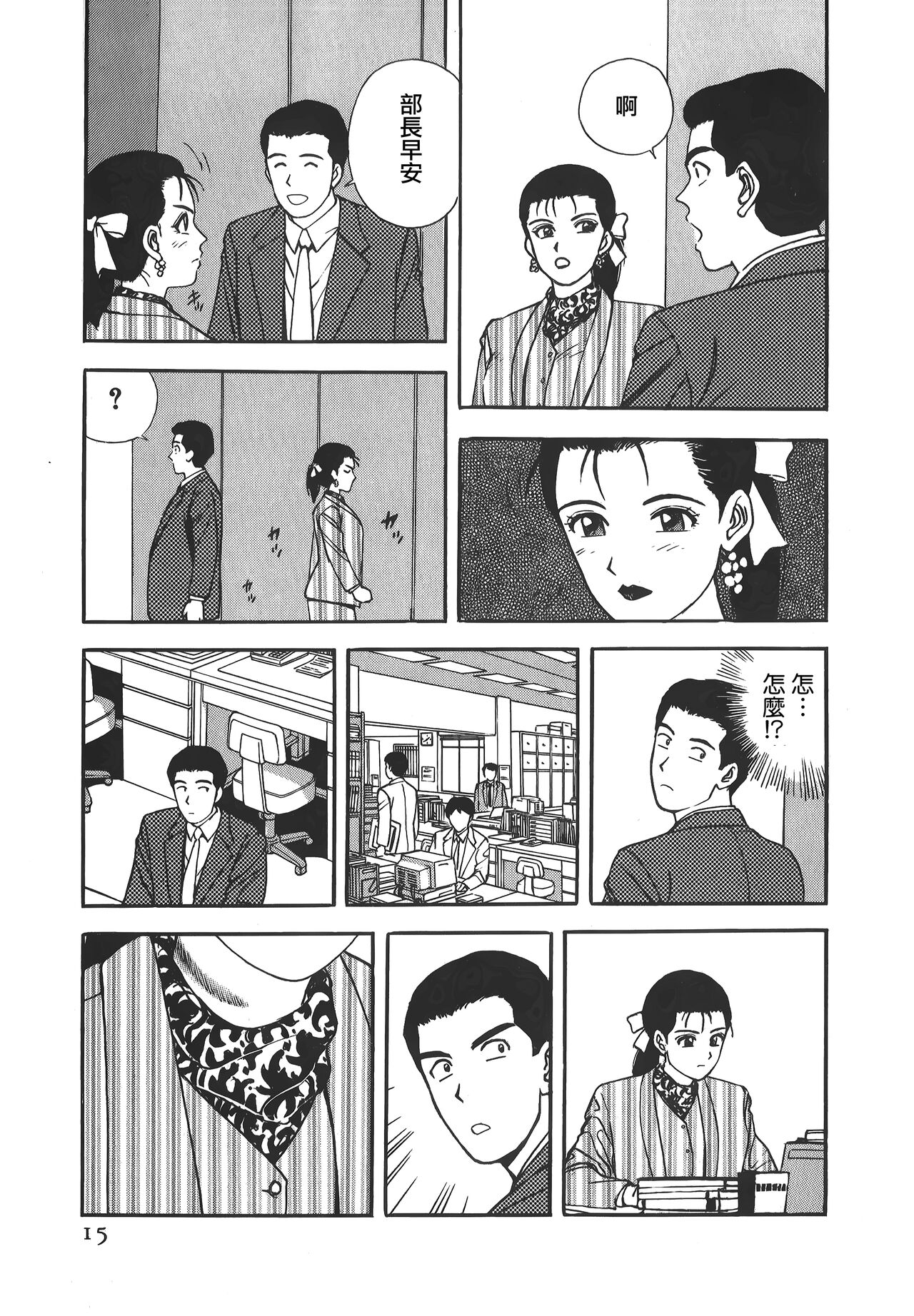 Makuhiru Yumeko | 夢子的異色世界 - Page 15