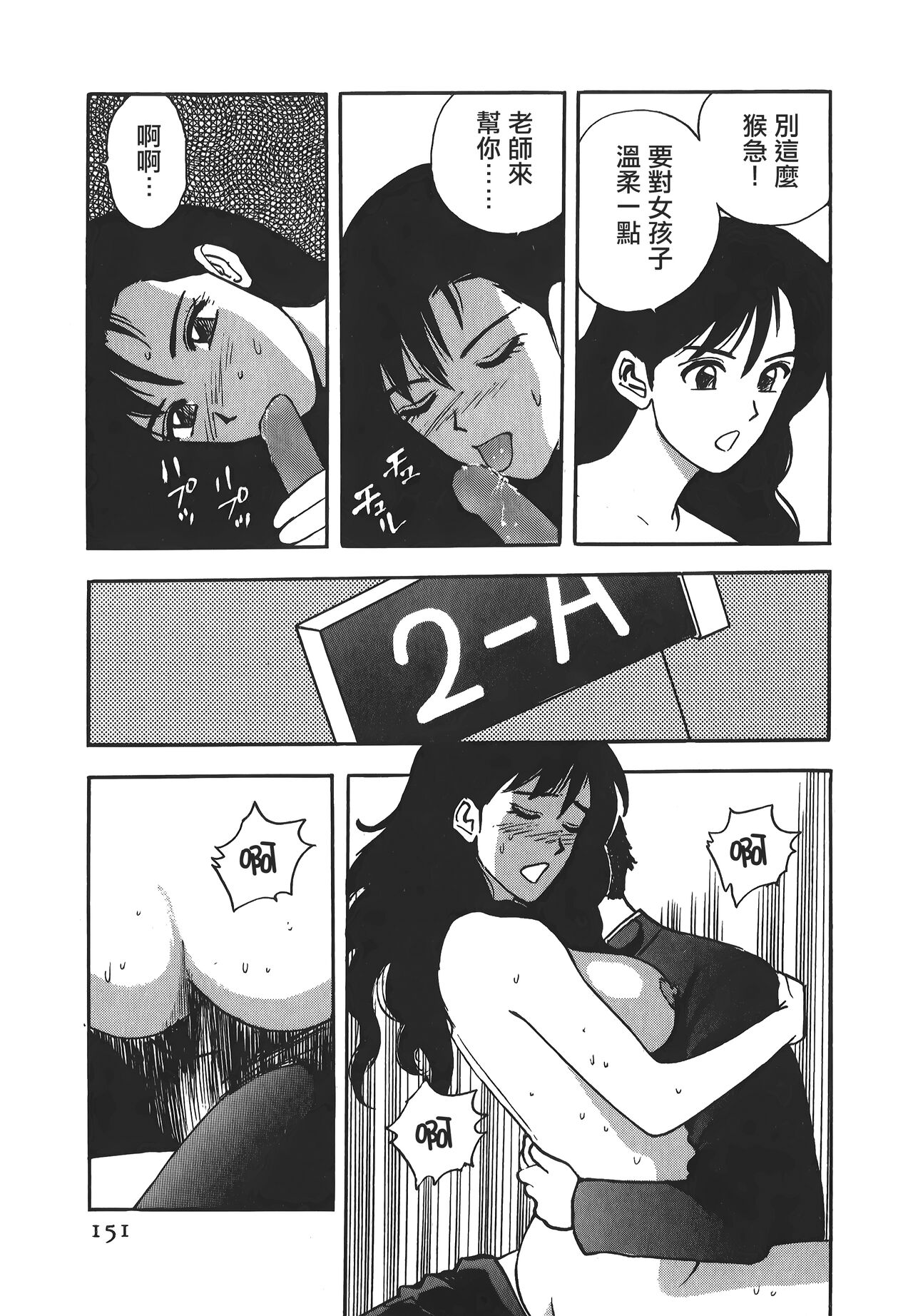 Makuhiru Yumeko | 夢子的異色世界 - Page 150