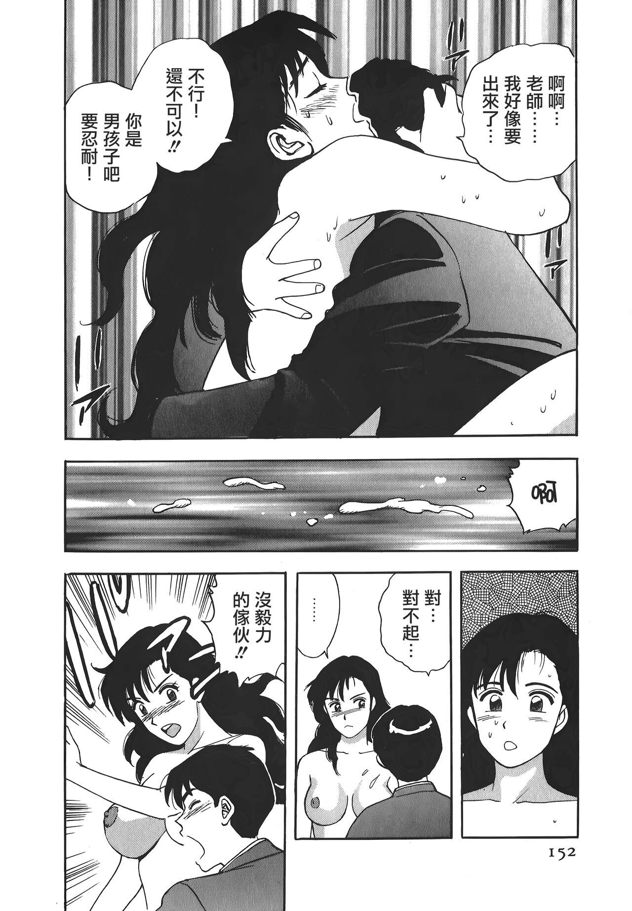 Makuhiru Yumeko | 夢子的異色世界 - Page 151