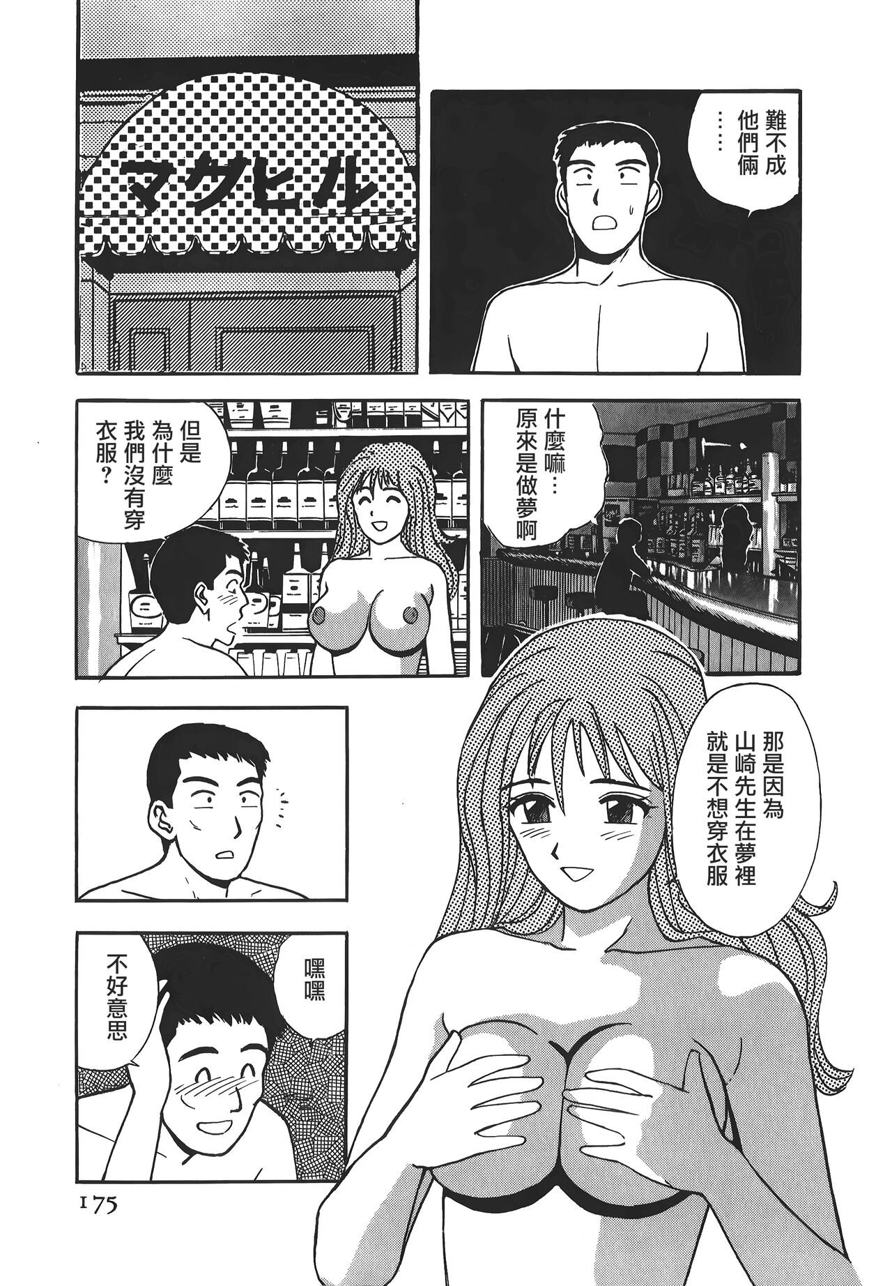 Makuhiru Yumeko | 夢子的異色世界 - Page 174