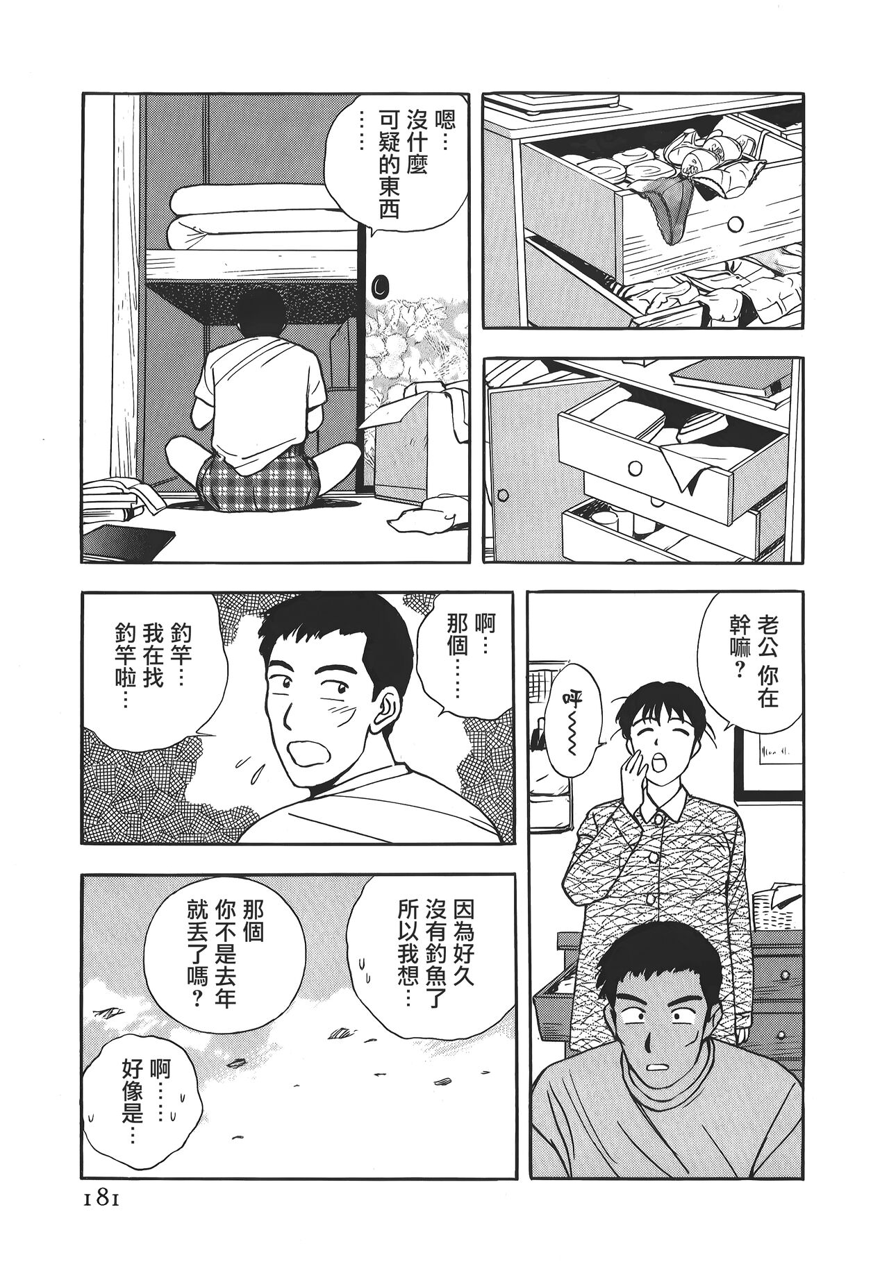Makuhiru Yumeko | 夢子的異色世界 - Page 180