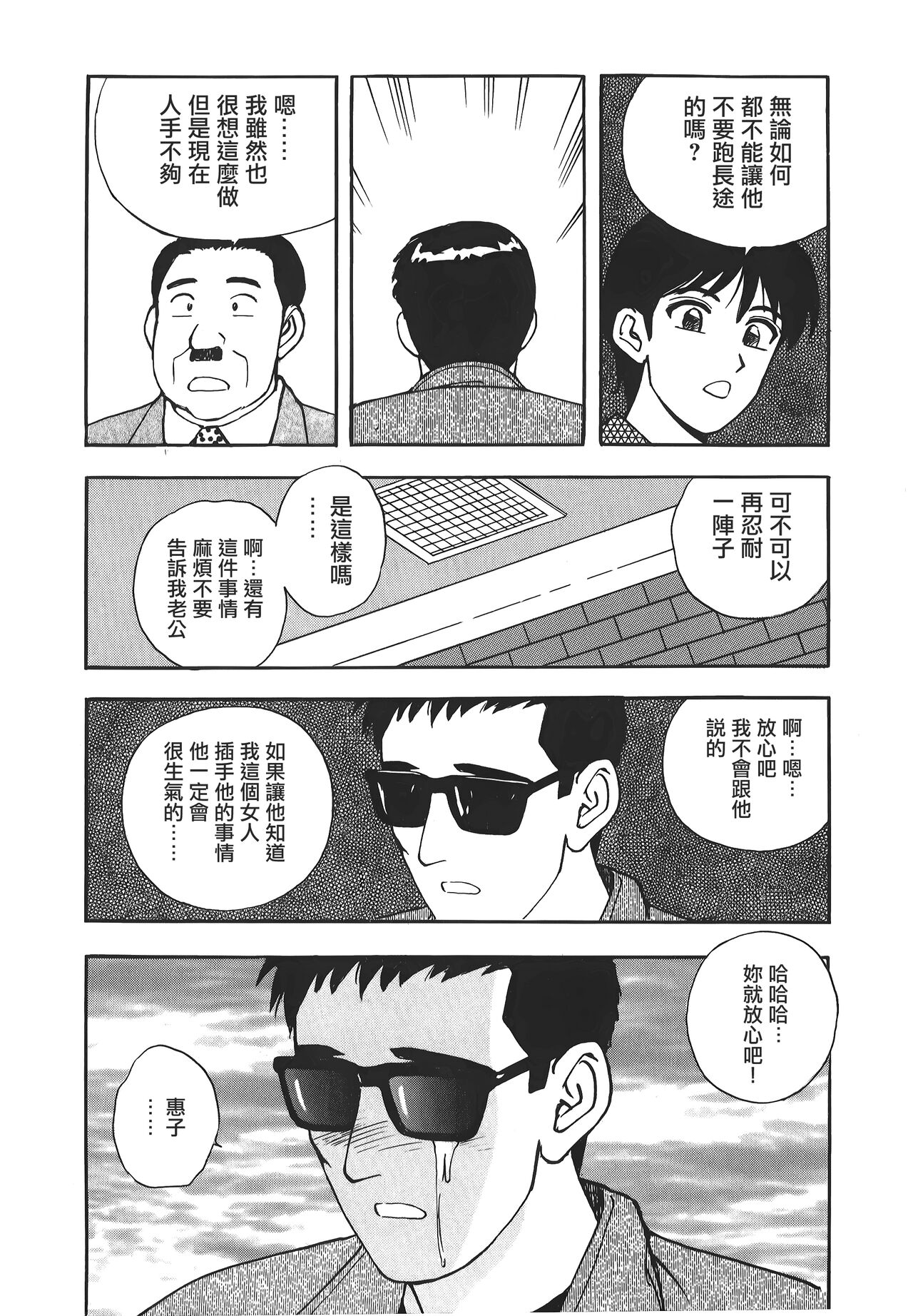 Makuhiru Yumeko | 夢子的異色世界 - Page 183