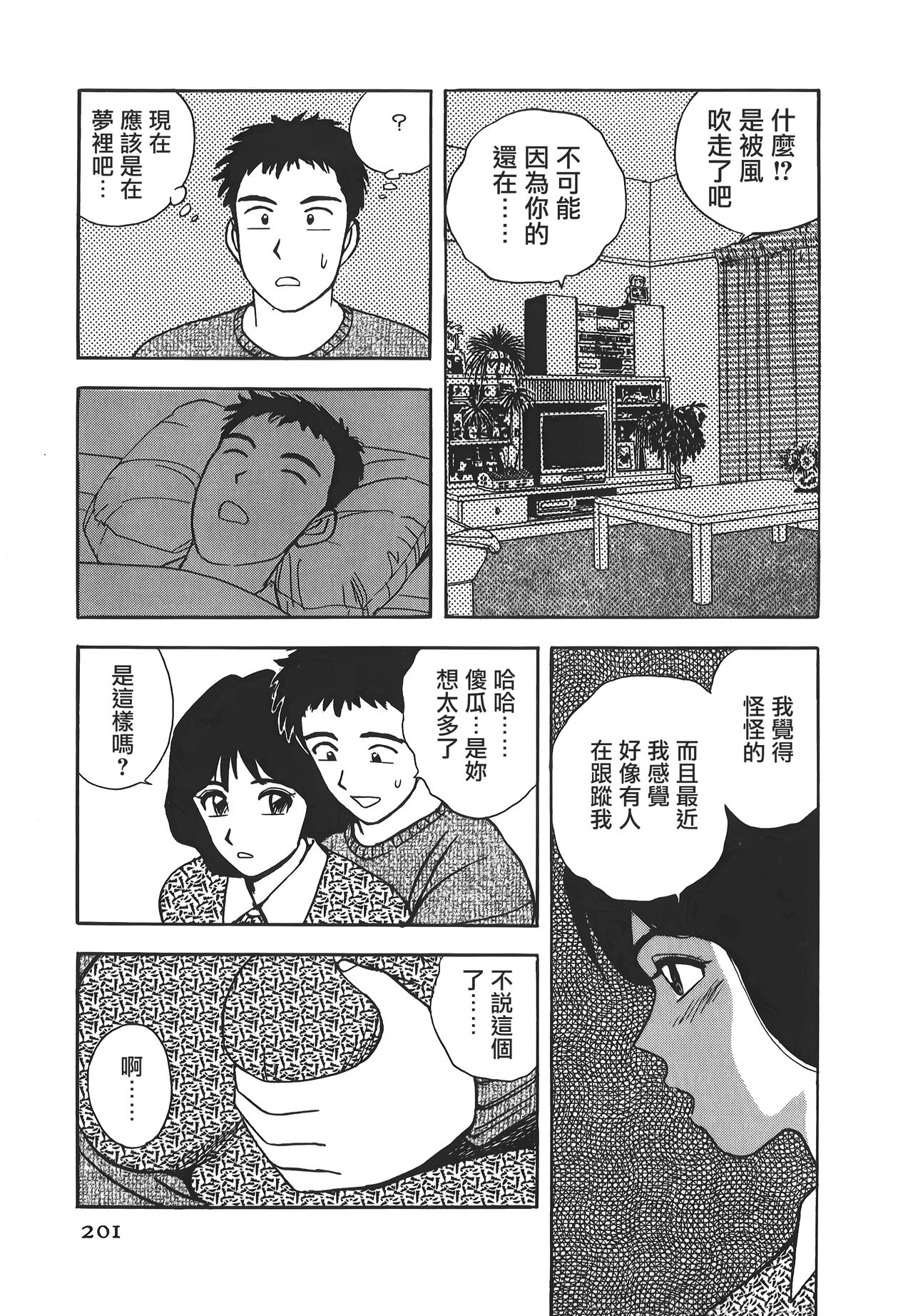 Makuhiru Yumeko | 夢子的異色世界 - Page 200