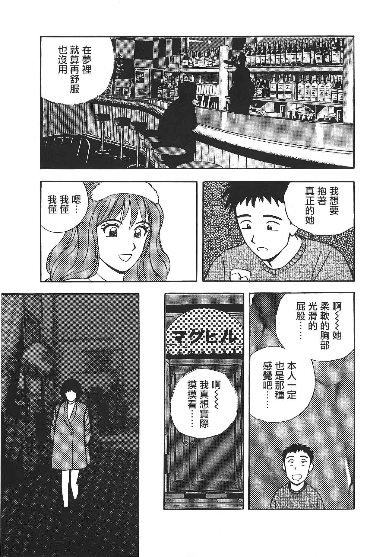Makuhiru Yumeko | 夢子的異色世界 - Page 204