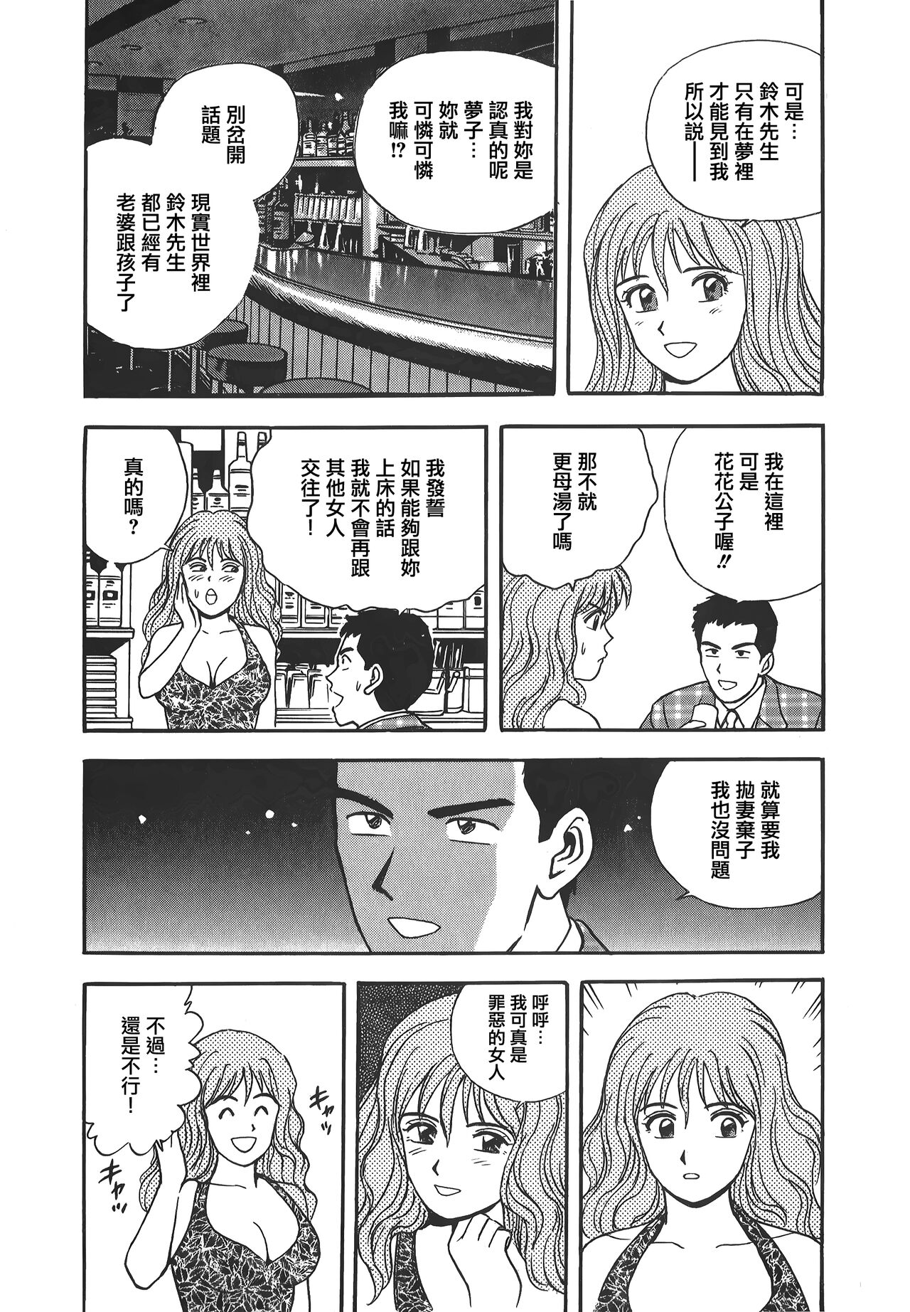 Makuhiru Yumeko | 夢子的異色世界 - Page 31
