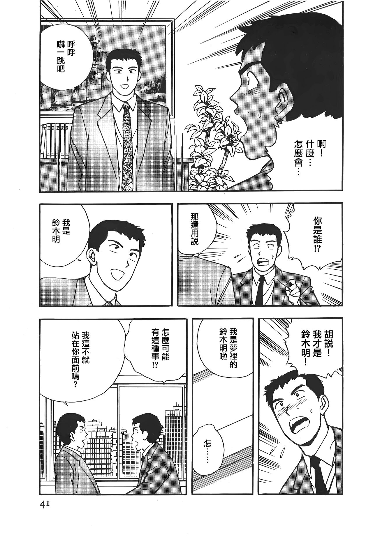 Makuhiru Yumeko | 夢子的異色世界 - Page 41