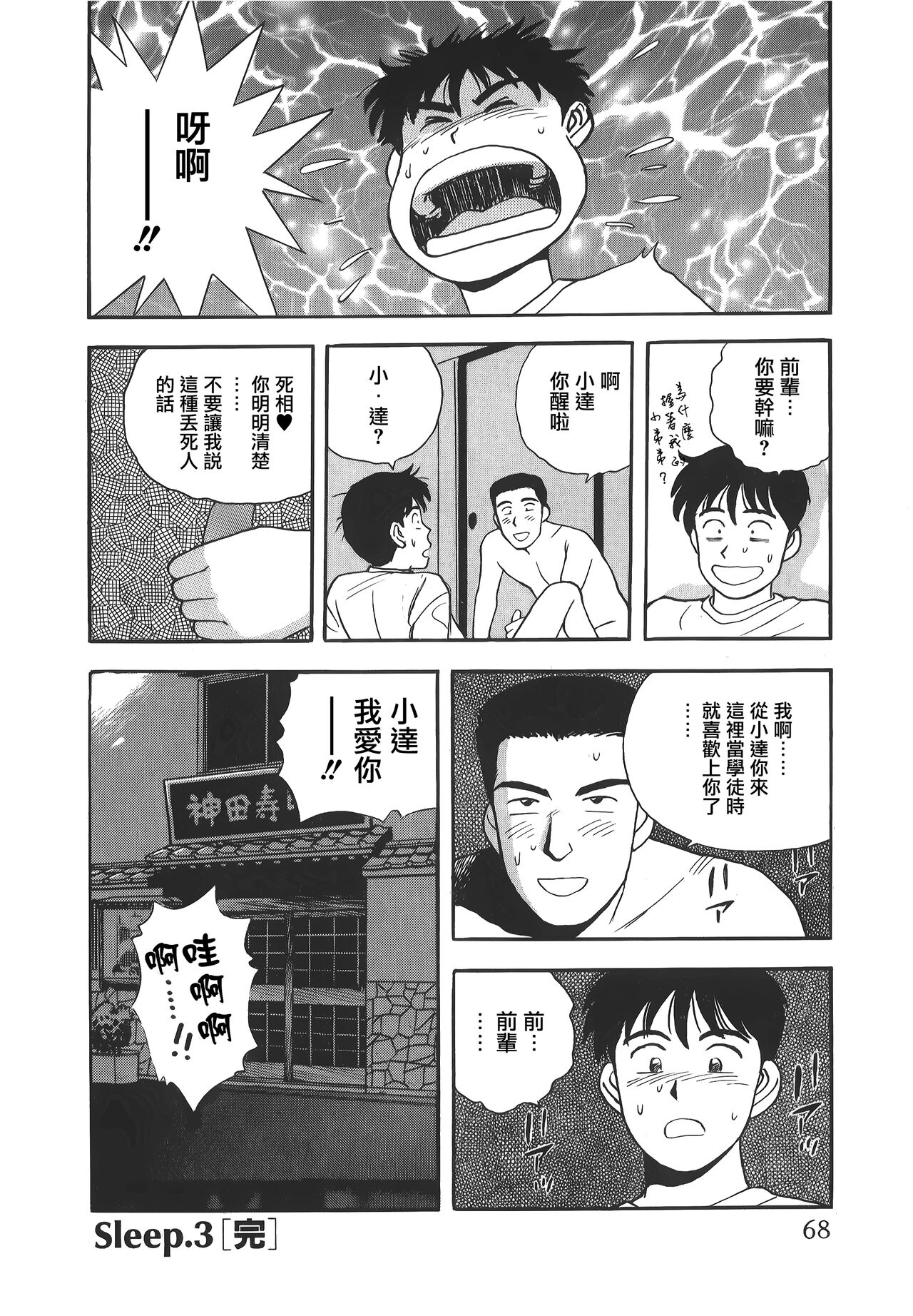 Makuhiru Yumeko | 夢子的異色世界 - Page 67