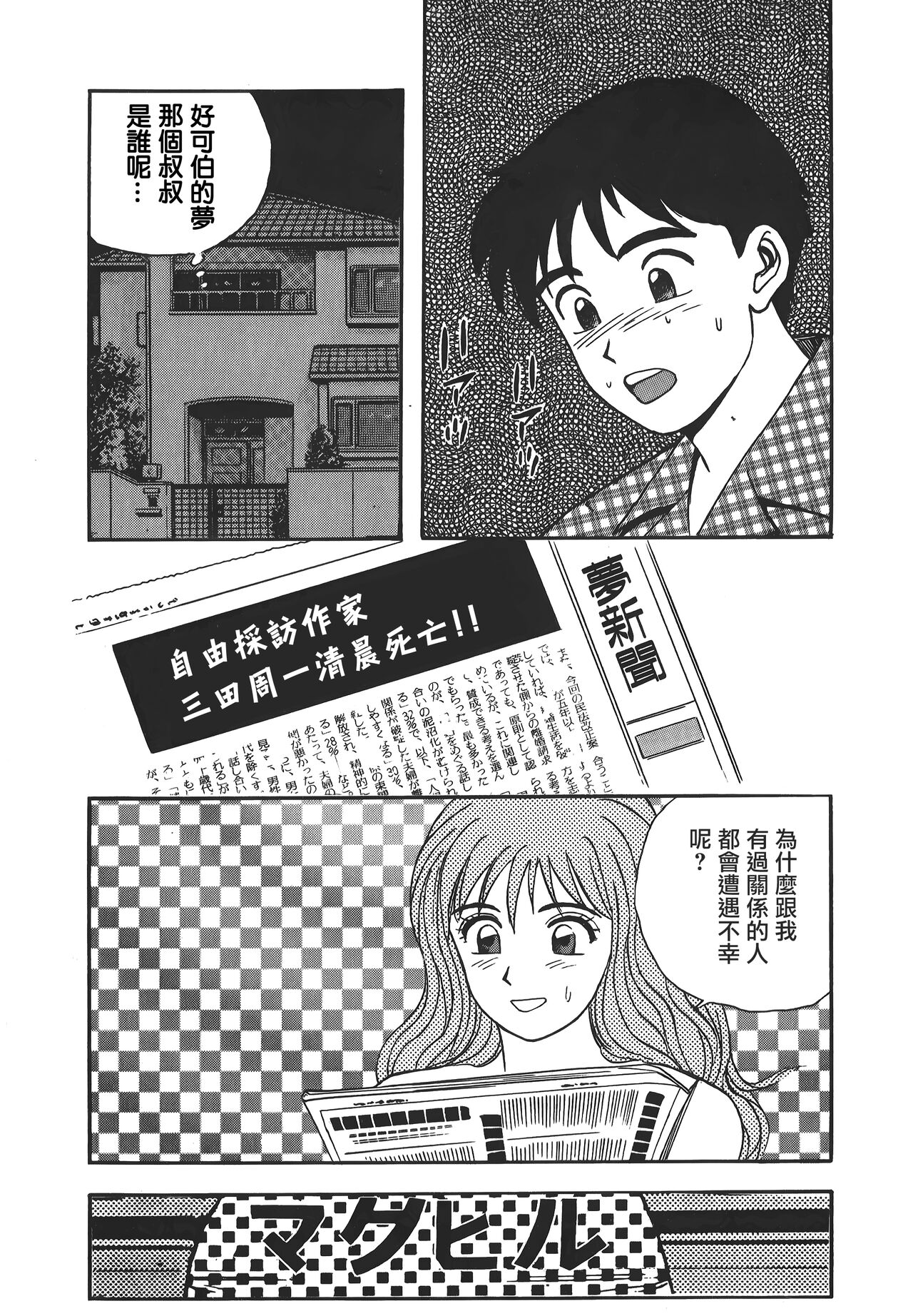 Makuhiru Yumeko | 夢子的異色世界 - Page 86