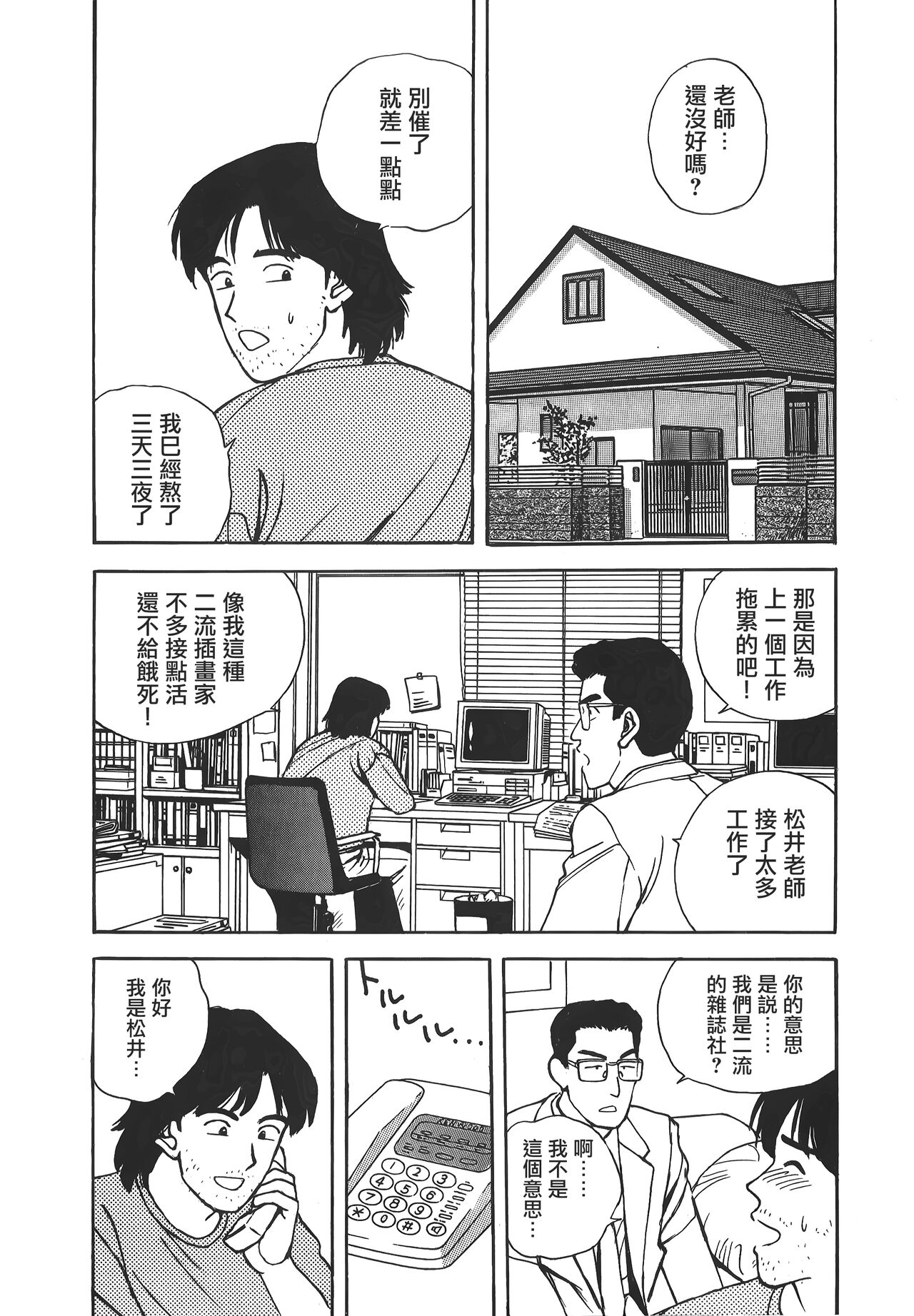 Makuhiru Yumeko | 夢子的異色世界 - Page 89