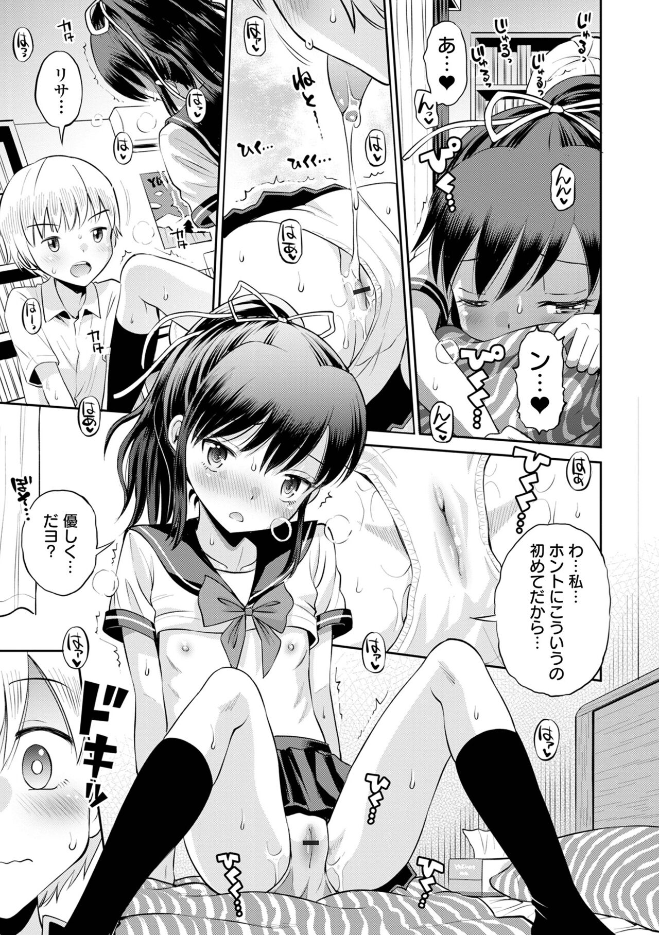 Netorare Sankaku Kankei - Page 21