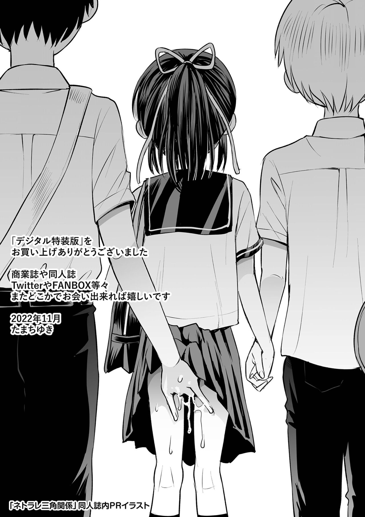 Netorare Sankaku Kankei - Page 269