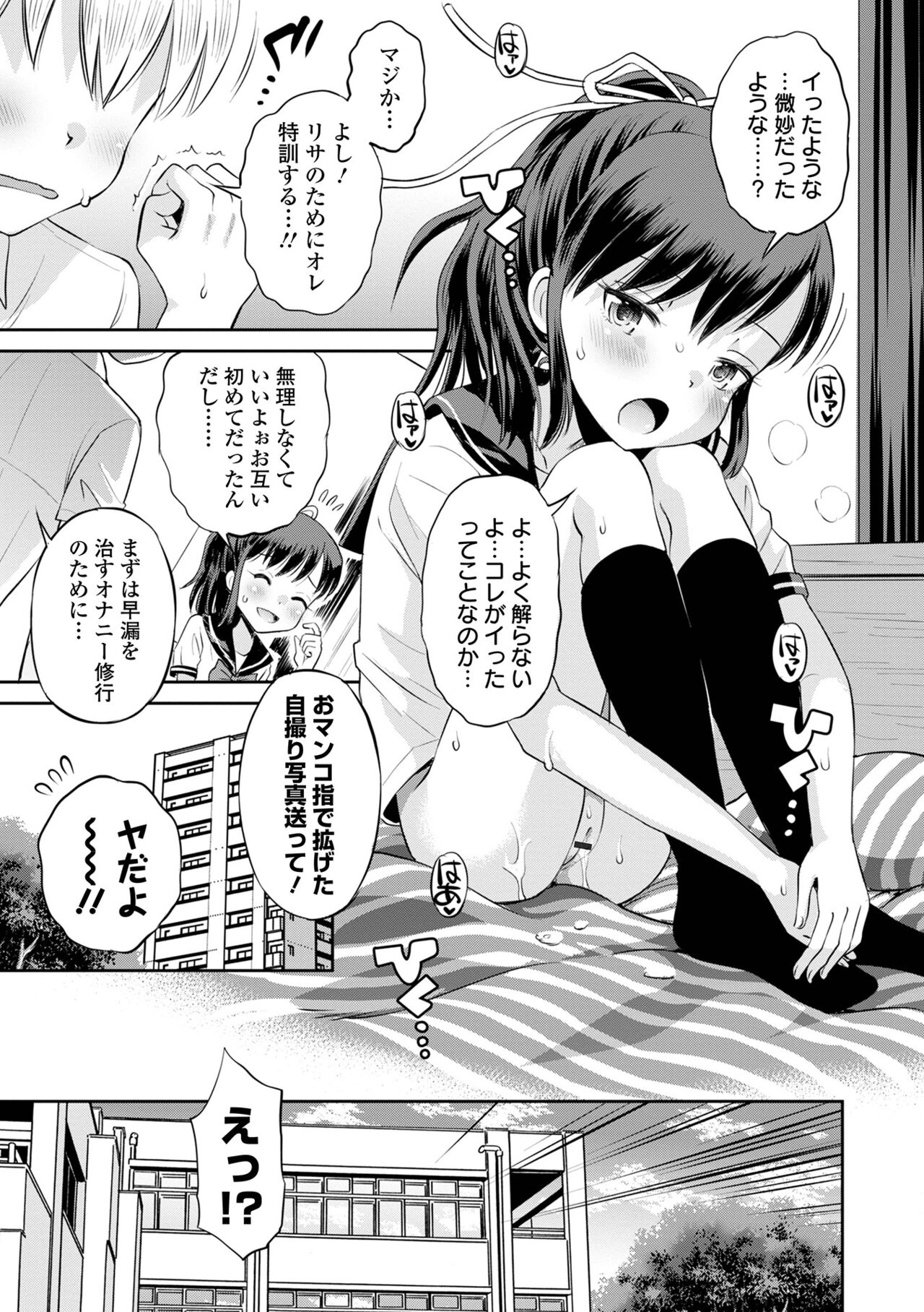 Netorare Sankaku Kankei - Page 29