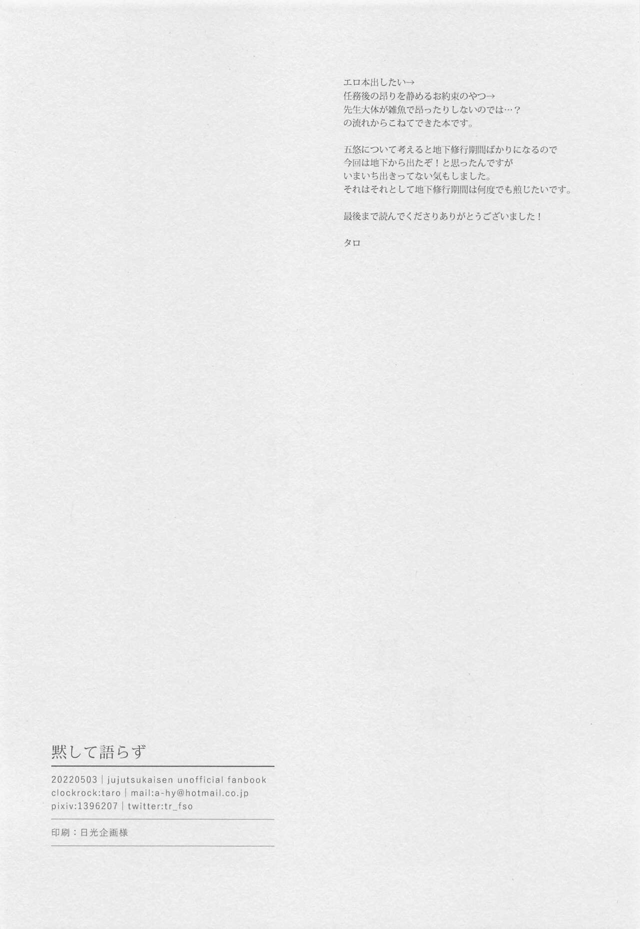 Mokushite Katarazu - Page 28