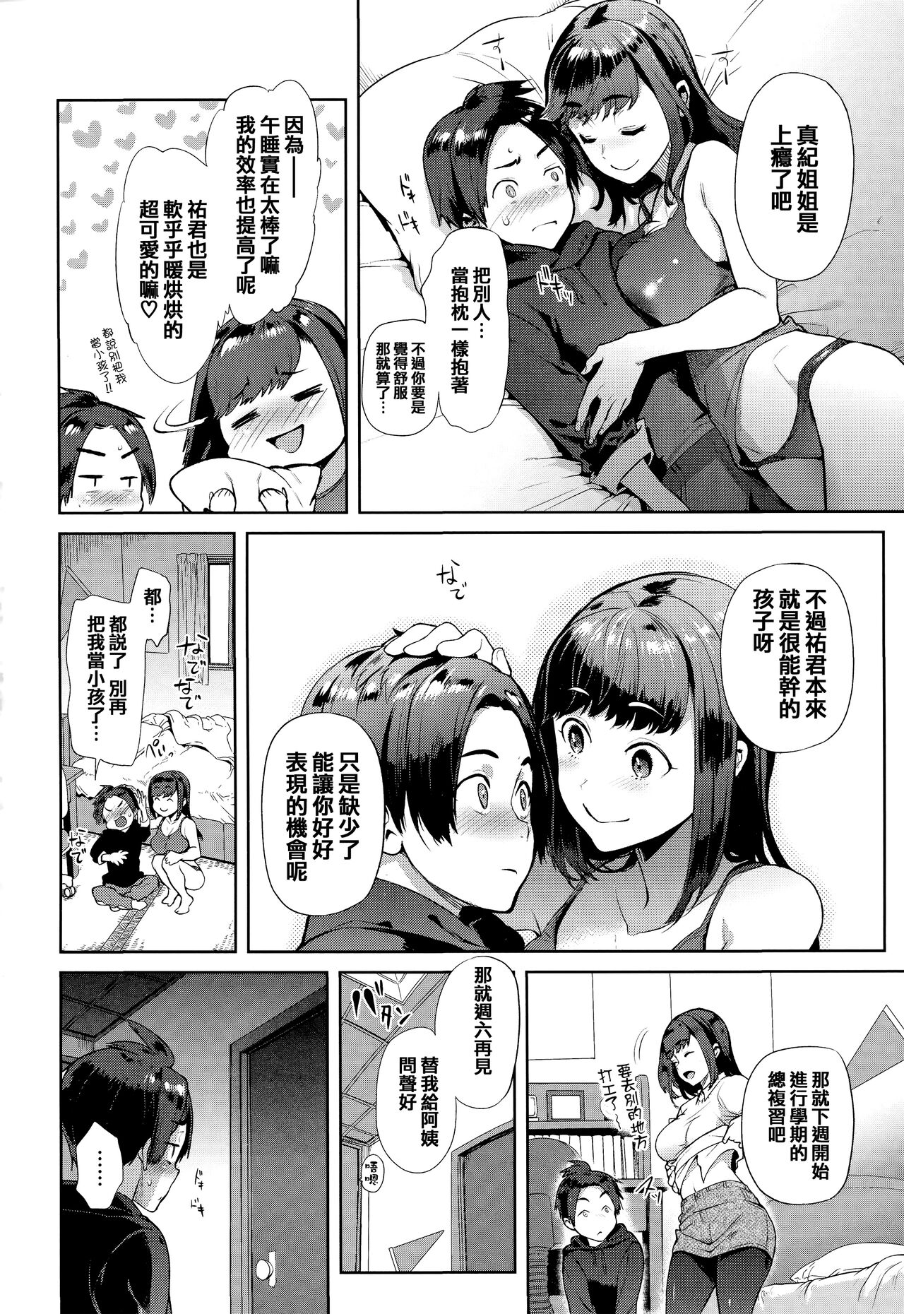 Yawachichi Onee-chan - Page 117