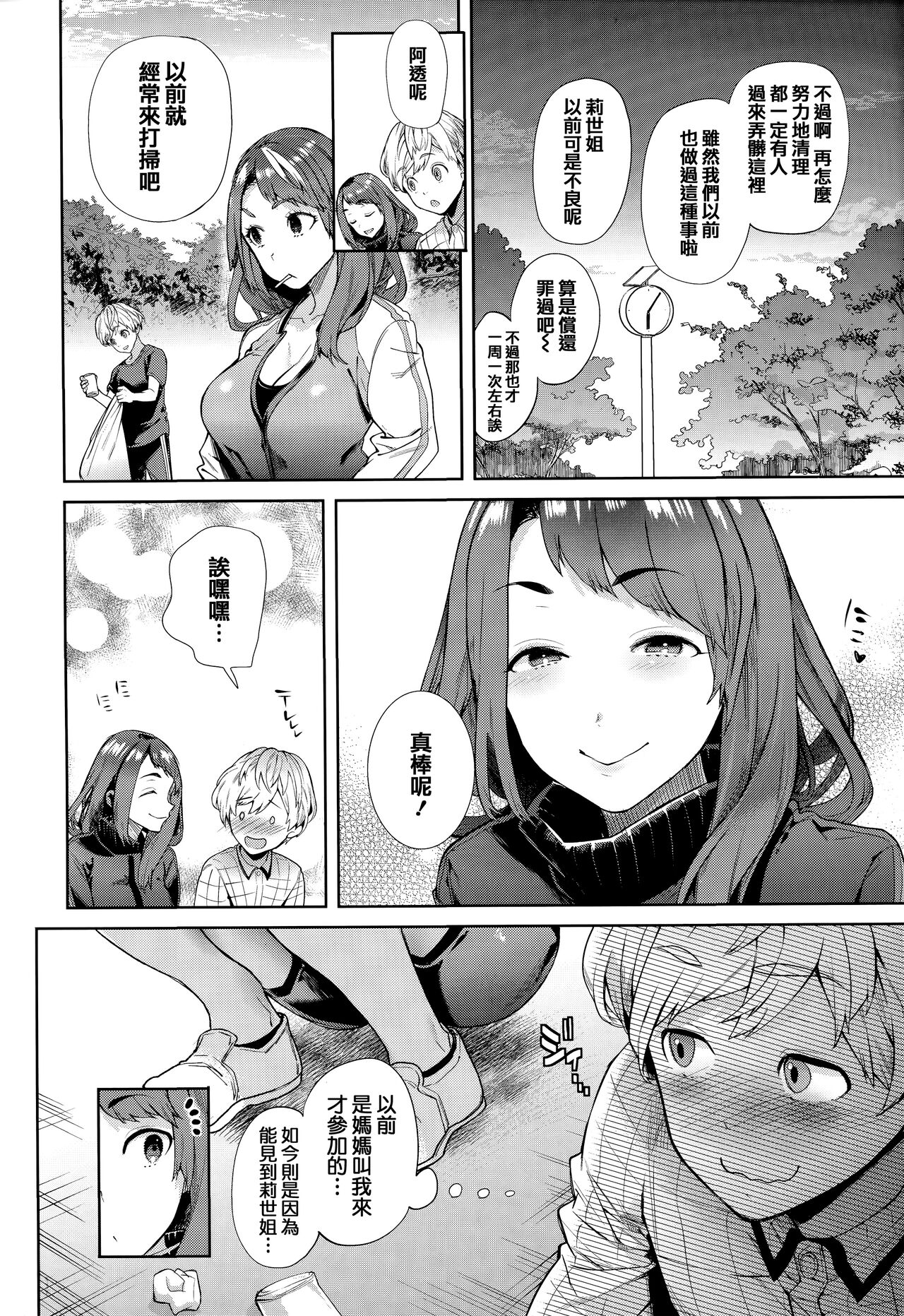 Yawachichi Onee-chan - Page 135