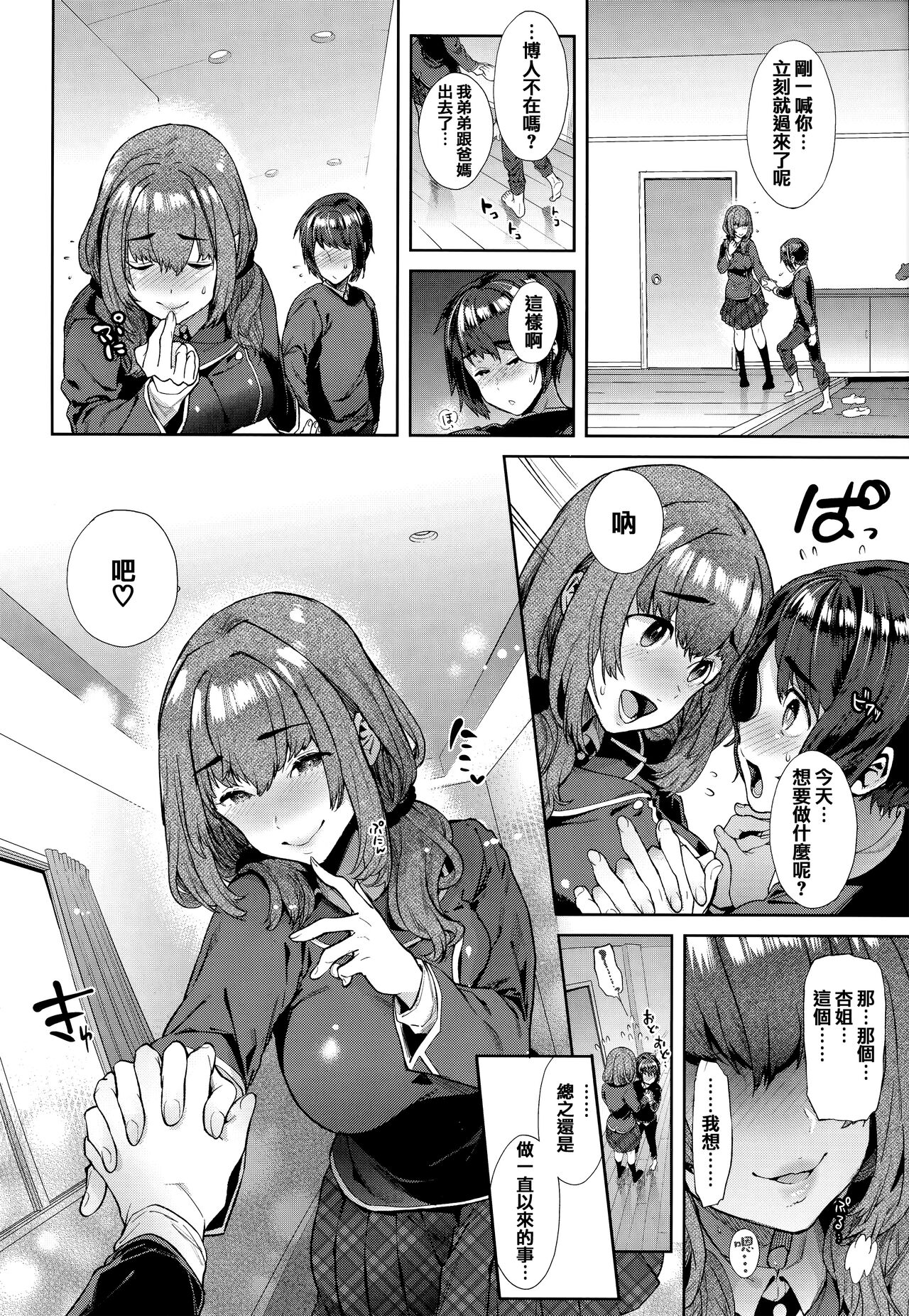 Yawachichi Onee-chan - Page 95