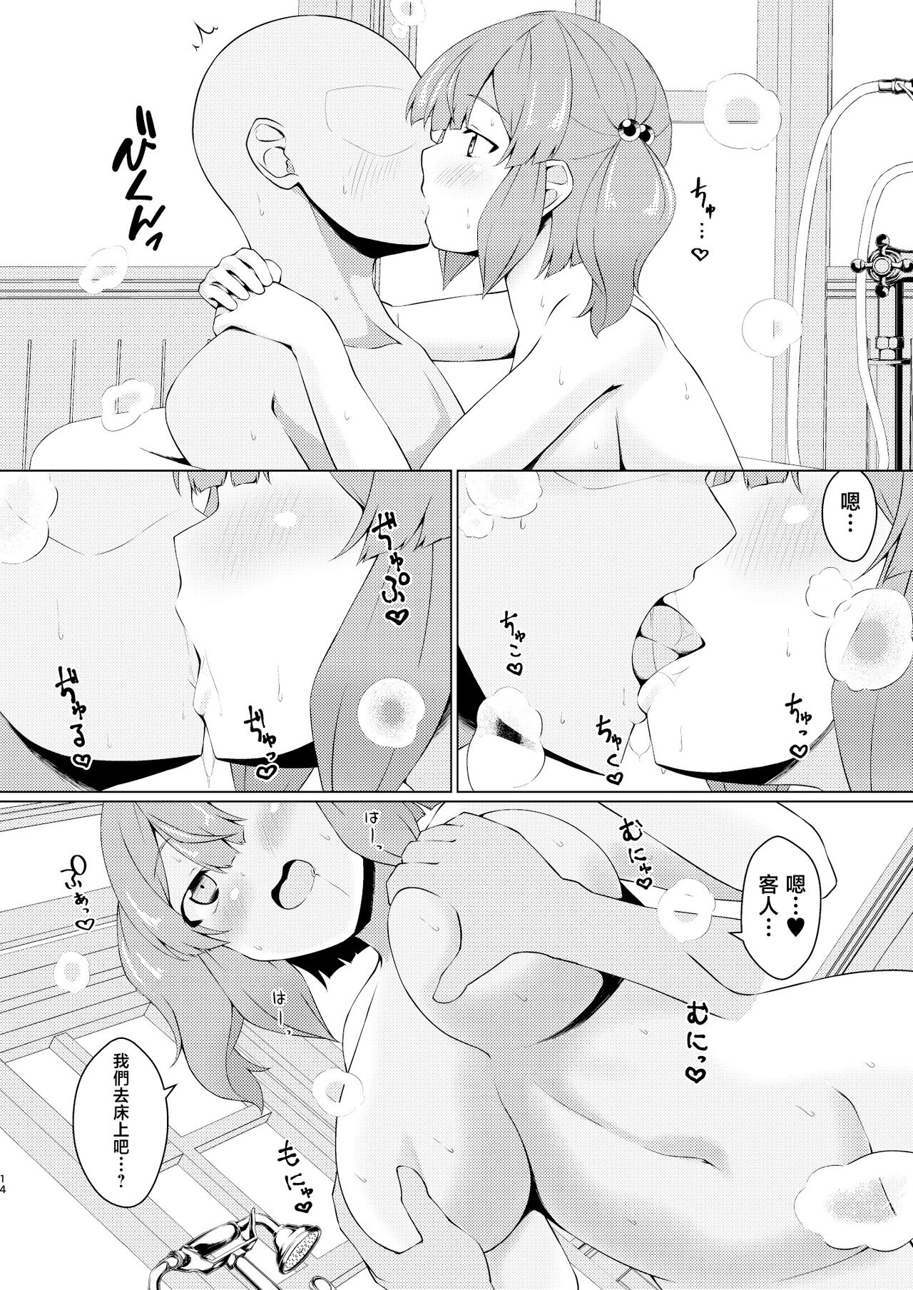 Kappa no Oyuya-san - Page 13