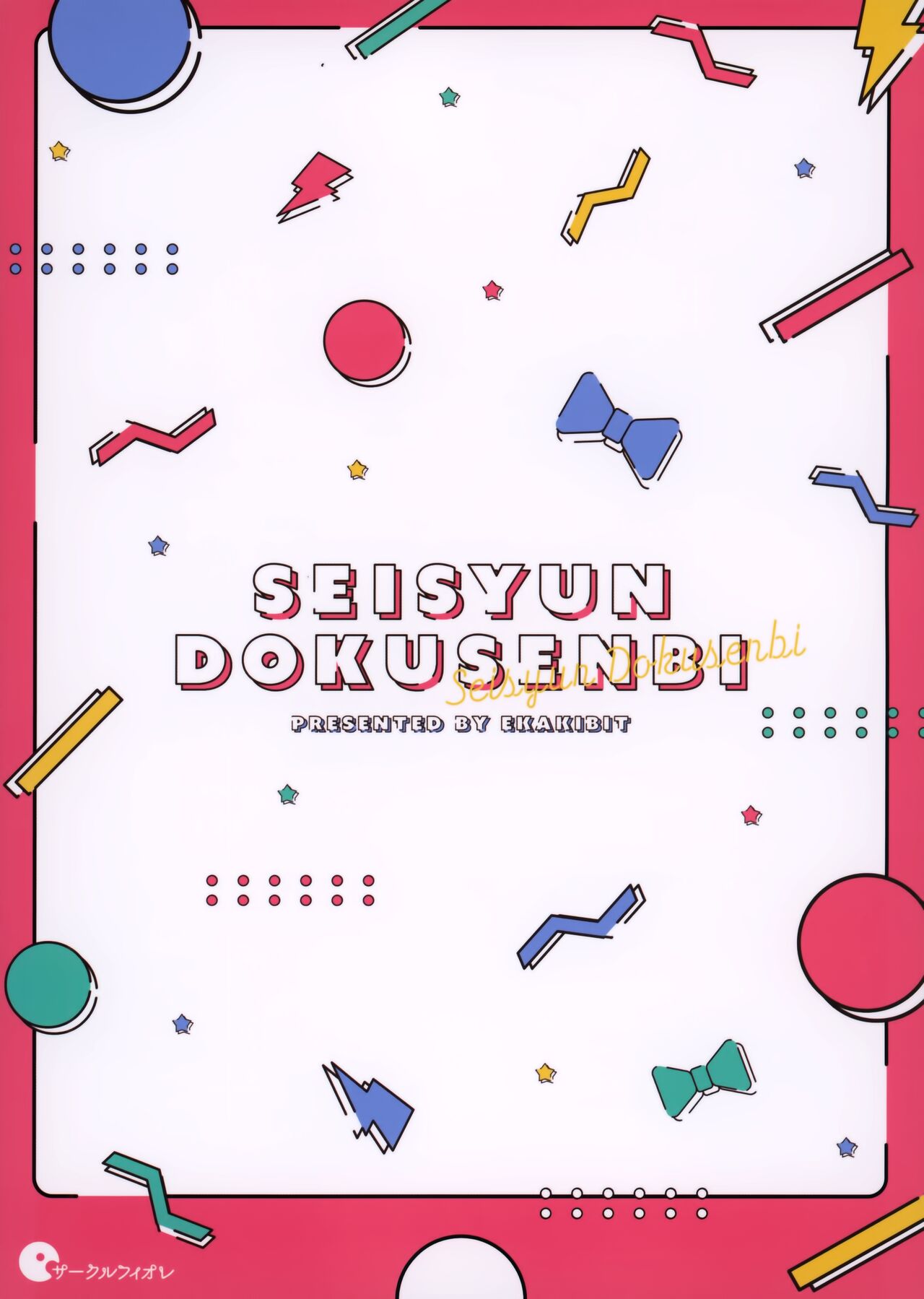 Seishun Dokusenbi - Page 31