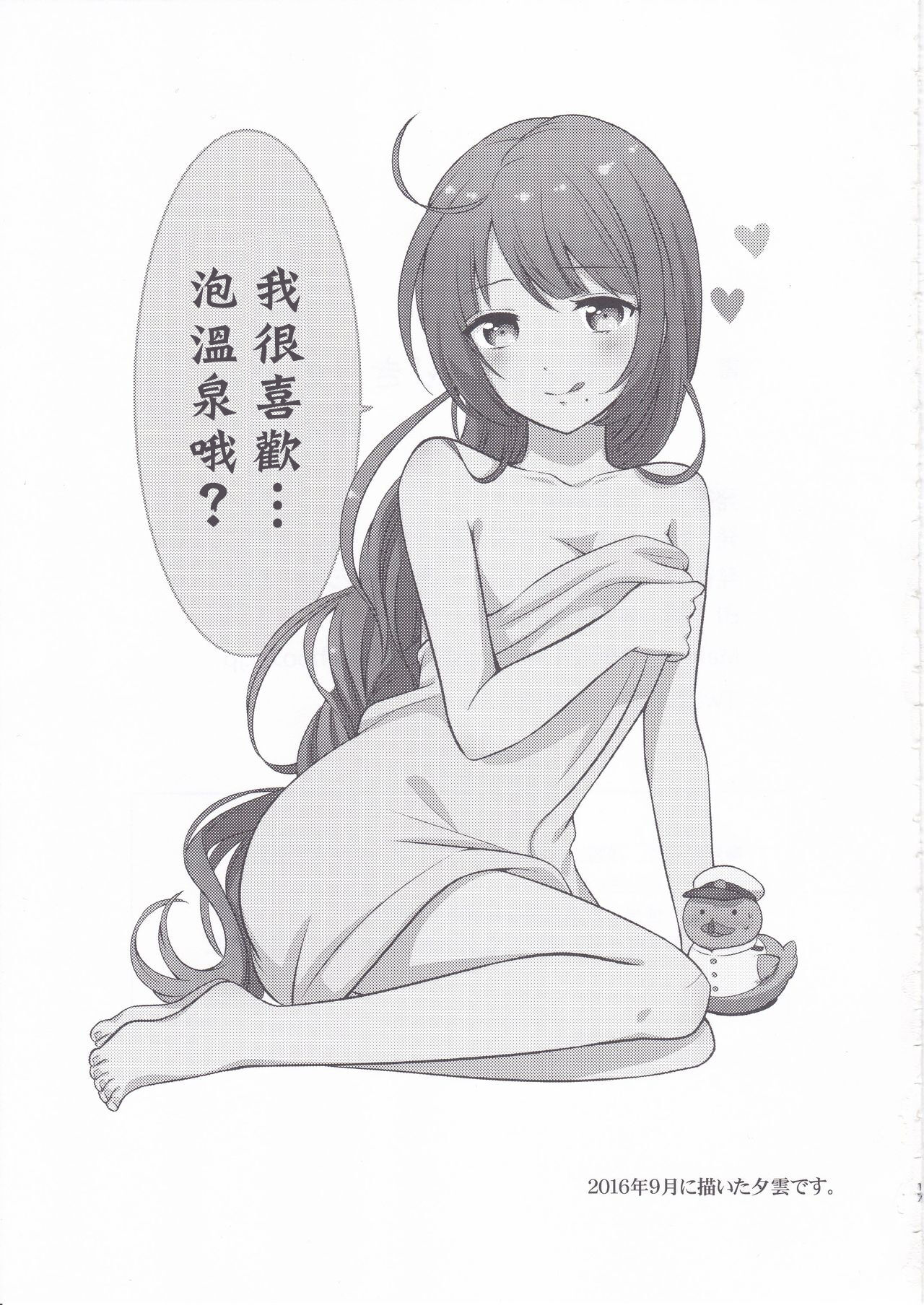 Yuugumo to Futarikiri no Rotenburo - Page 16