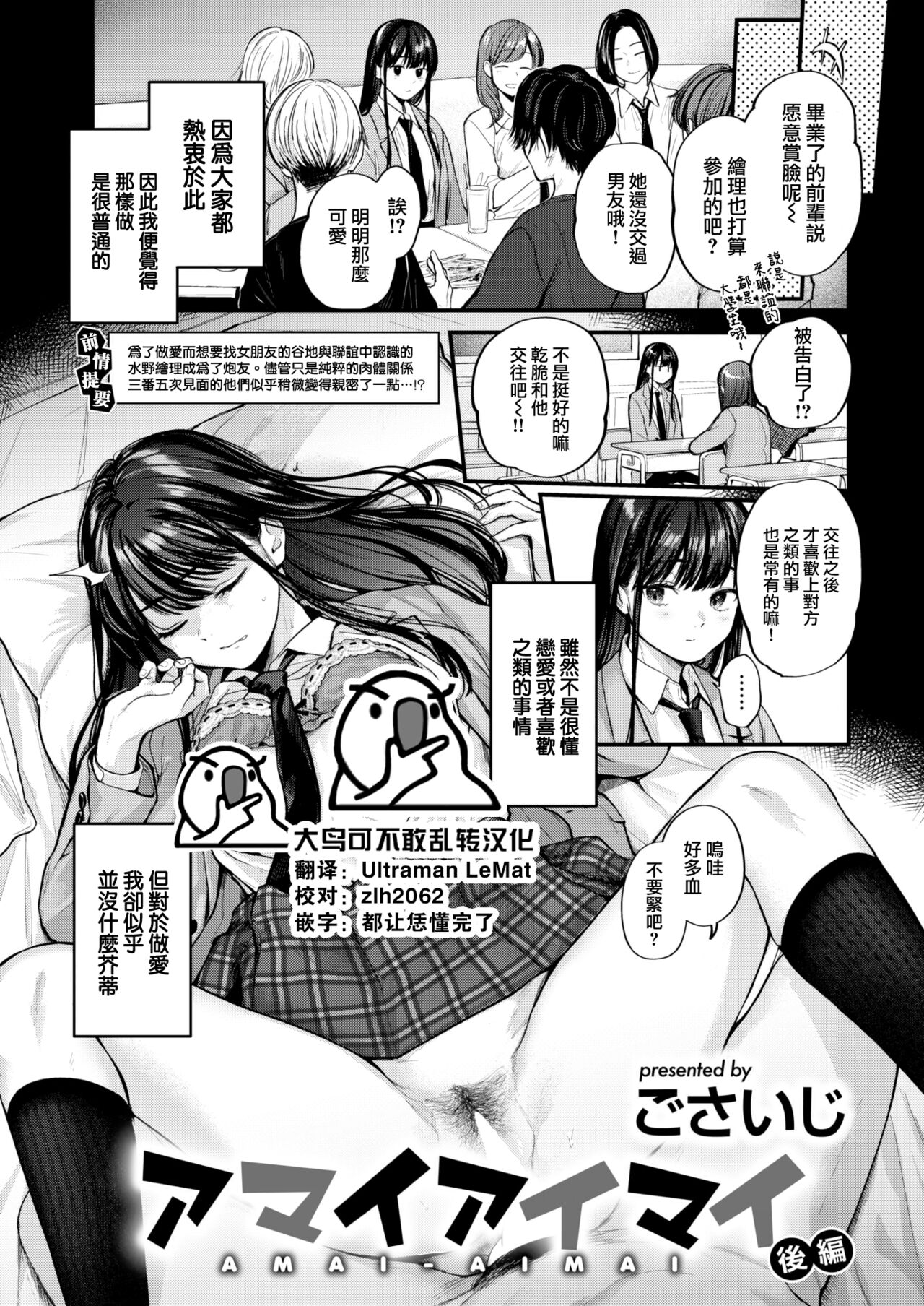 Amai Aimai - Page 27