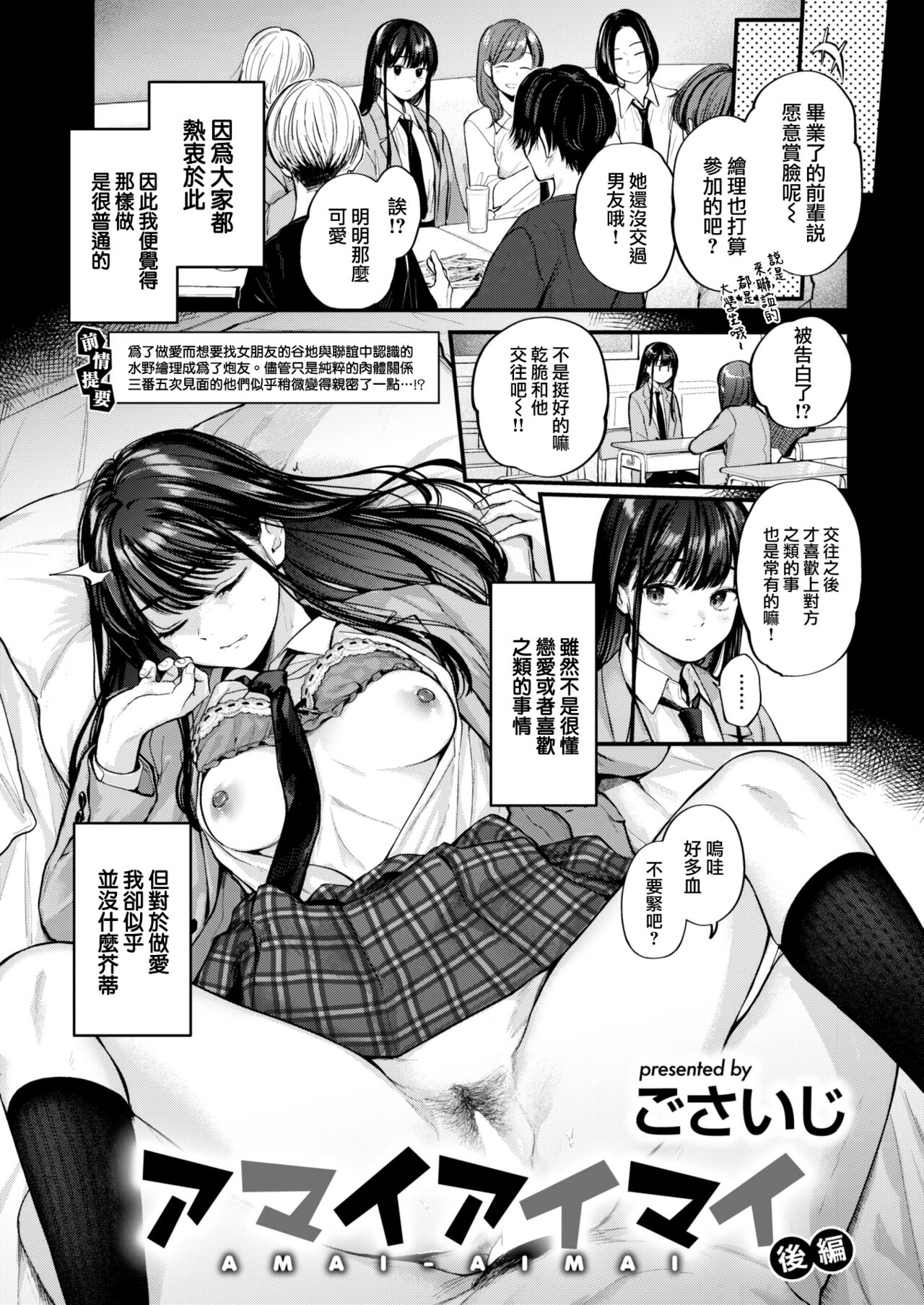 Amai Aimai - Page 28