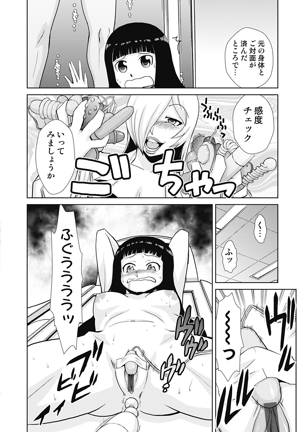 Do-M Kaizou Keikaku - Page 102