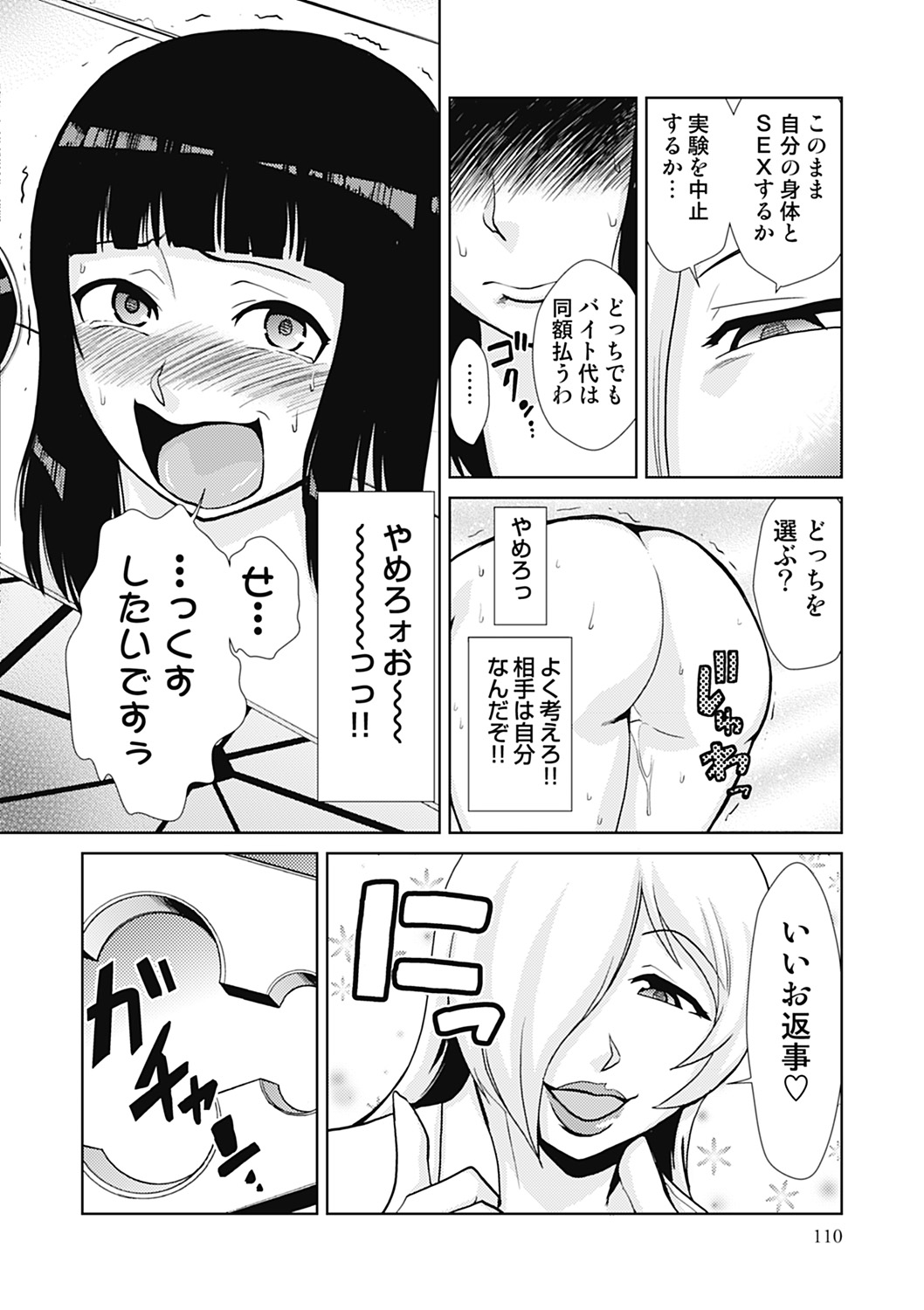 Do-M Kaizou Keikaku - Page 110