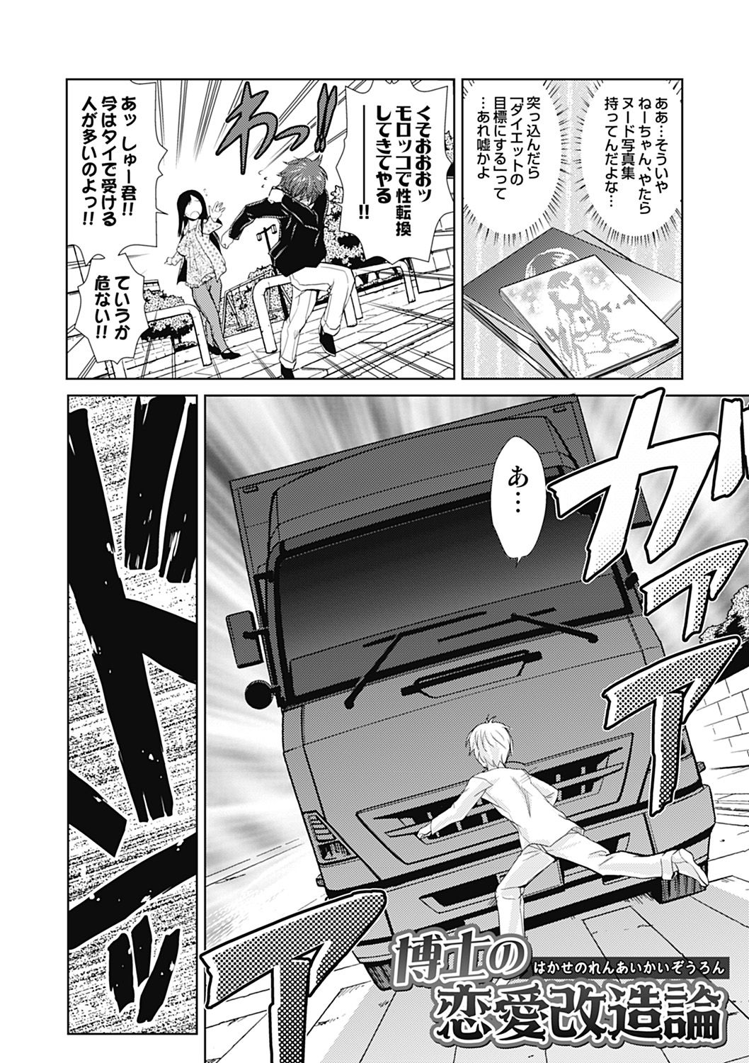 Do-M Kaizou Keikaku - Page 120