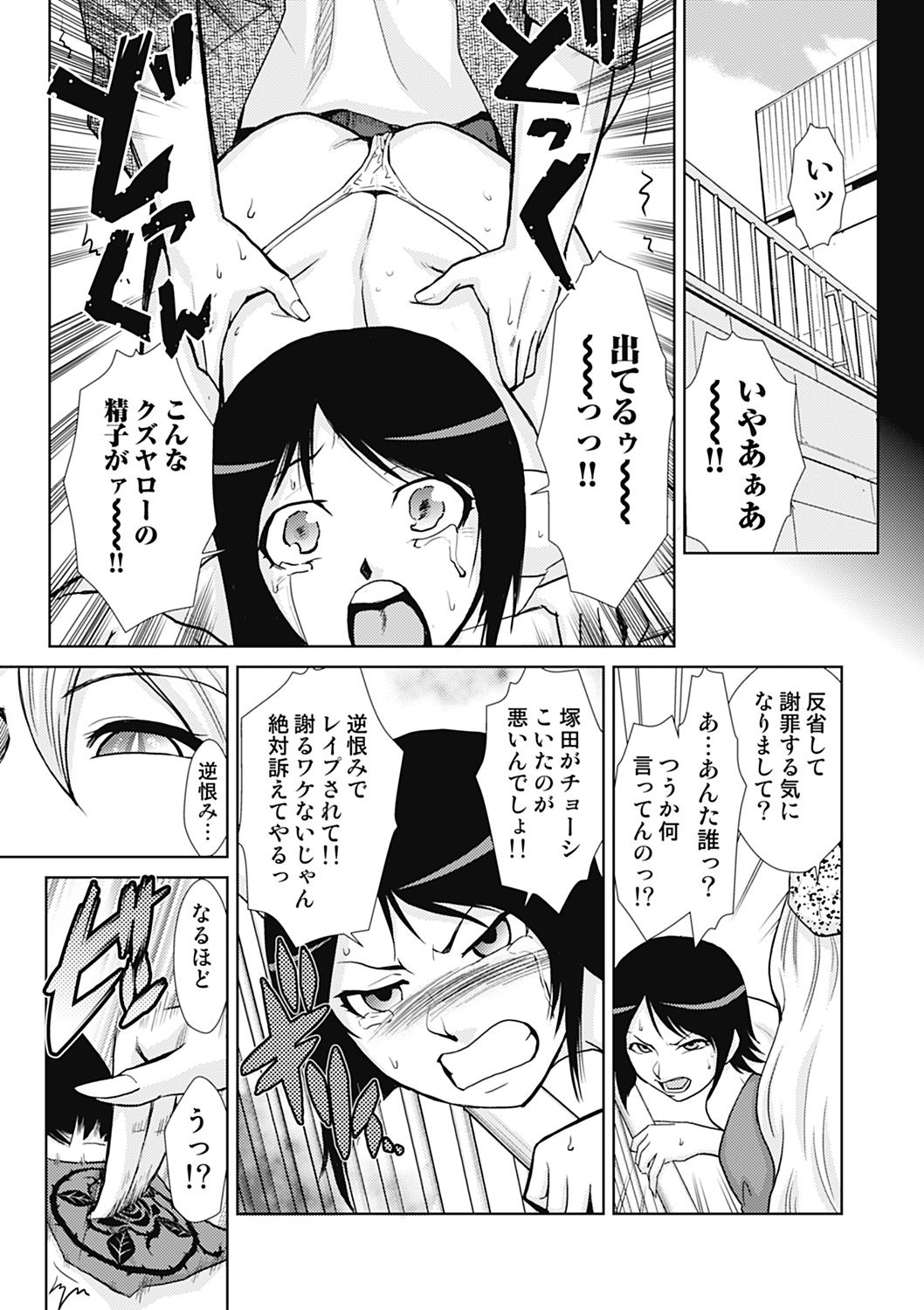 Do-M Kaizou Keikaku - Page 151
