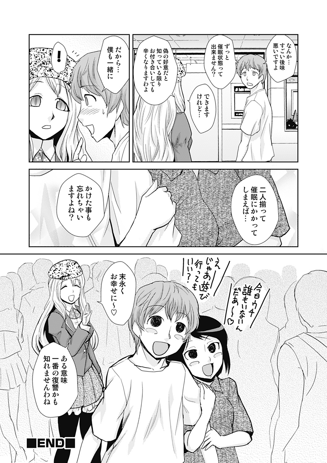 Do-M Kaizou Keikaku - Page 162