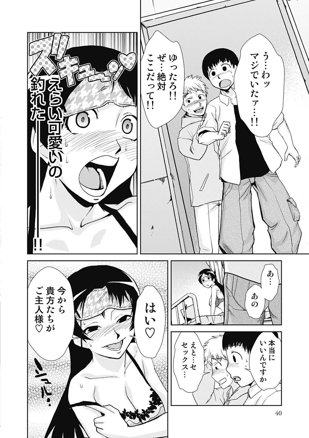 Do-M Kaizou Keikaku - Page 40