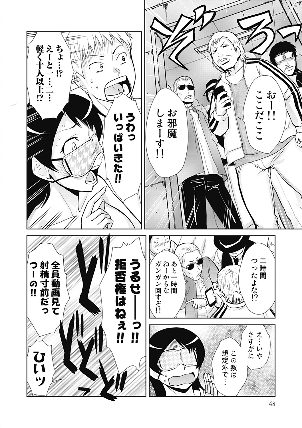 Do-M Kaizou Keikaku - Page 48