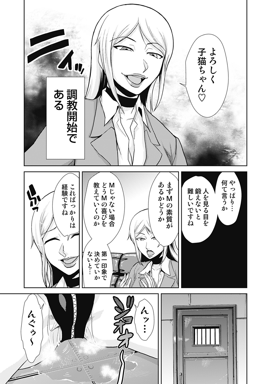 Do-M Kaizou Keikaku - Page 59