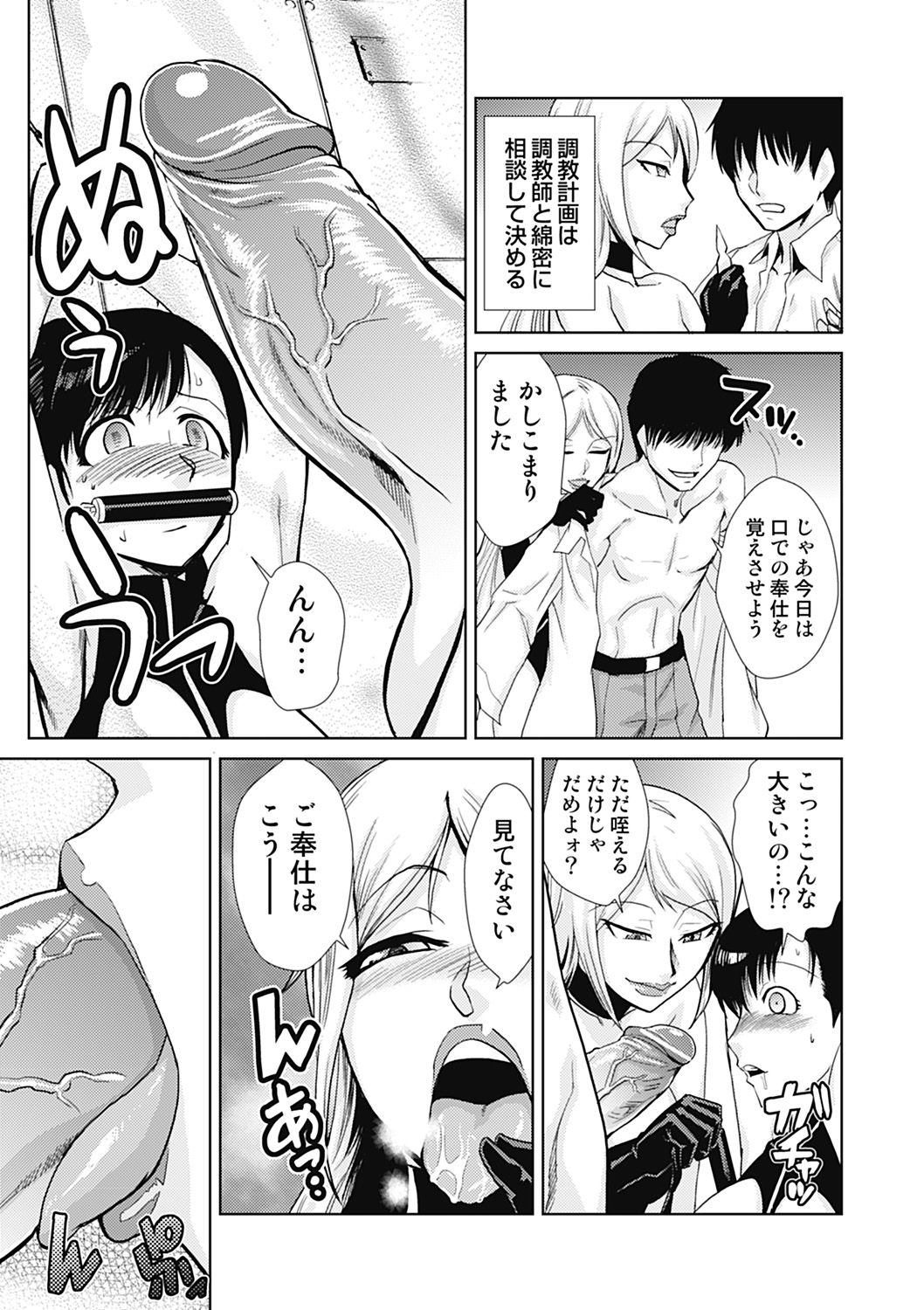 Do-M Kaizou Keikaku - Page 61