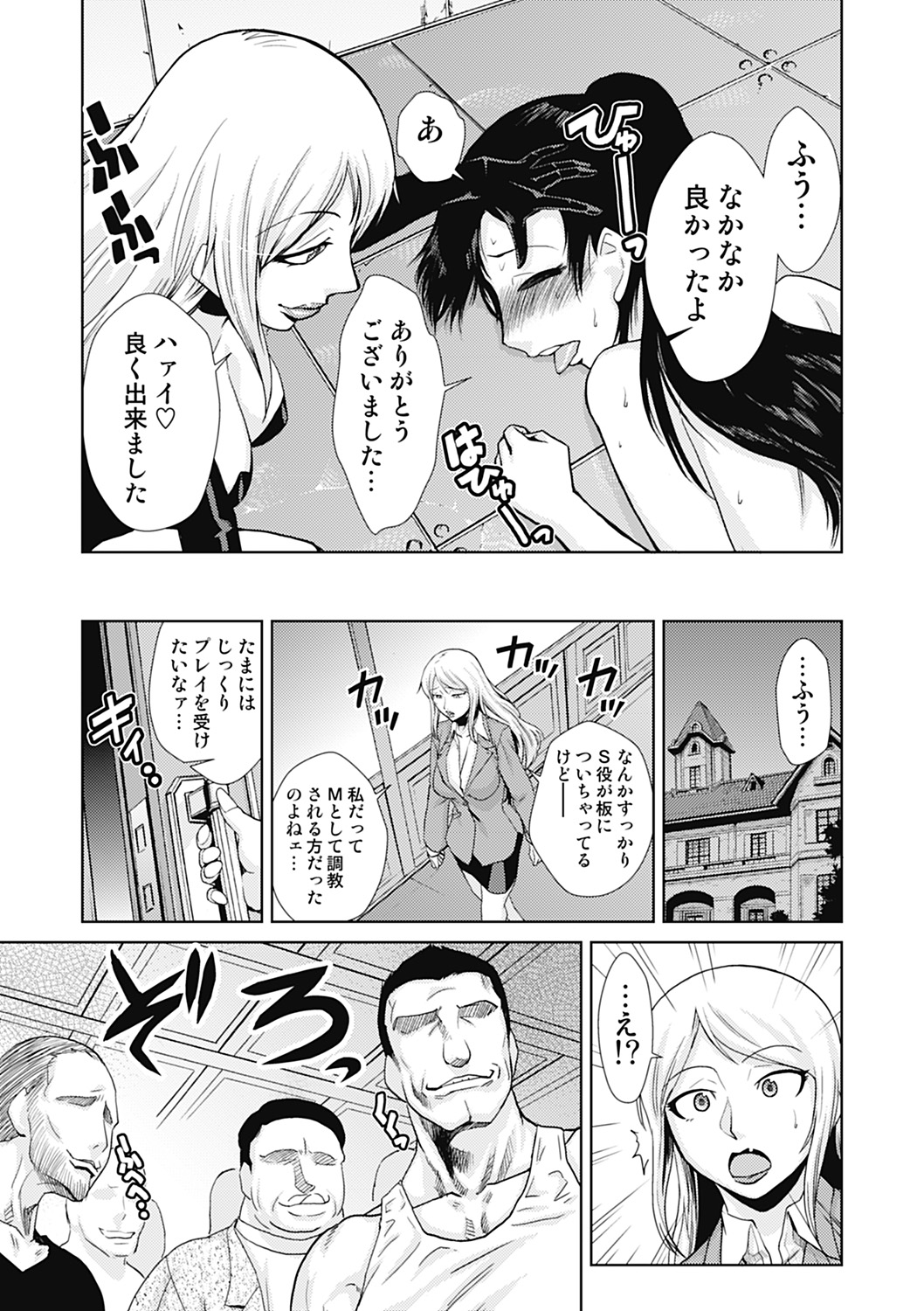 Do-M Kaizou Keikaku - Page 66