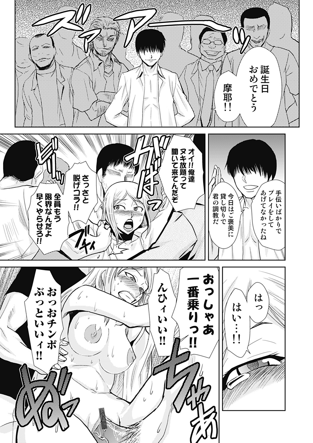 Do-M Kaizou Keikaku - Page 67