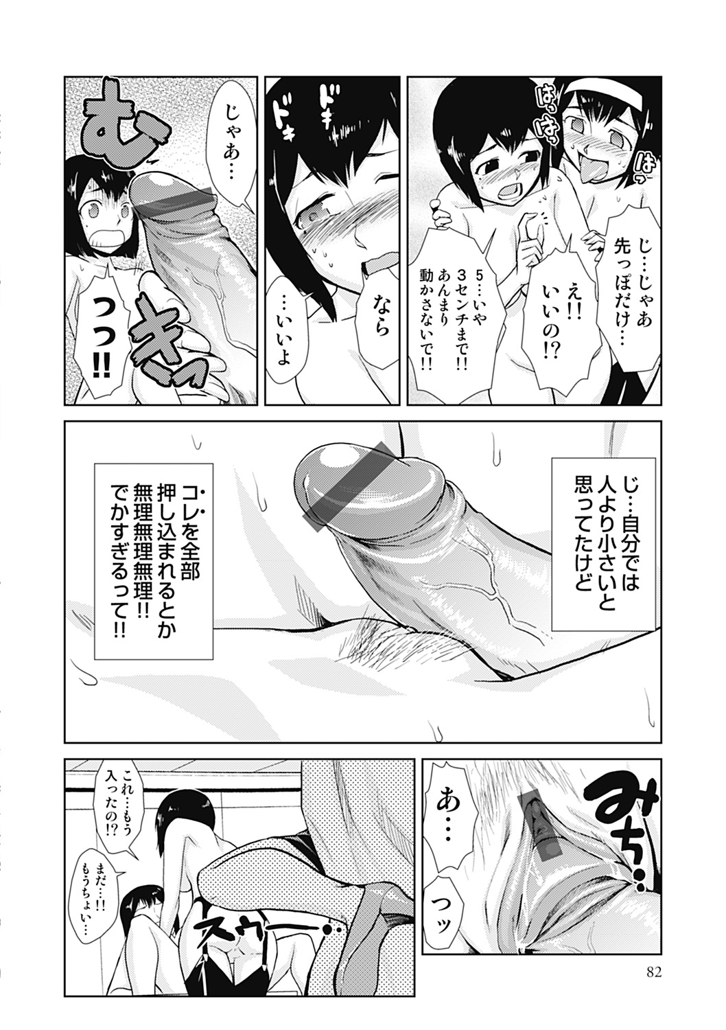 Do-M Kaizou Keikaku - Page 82
