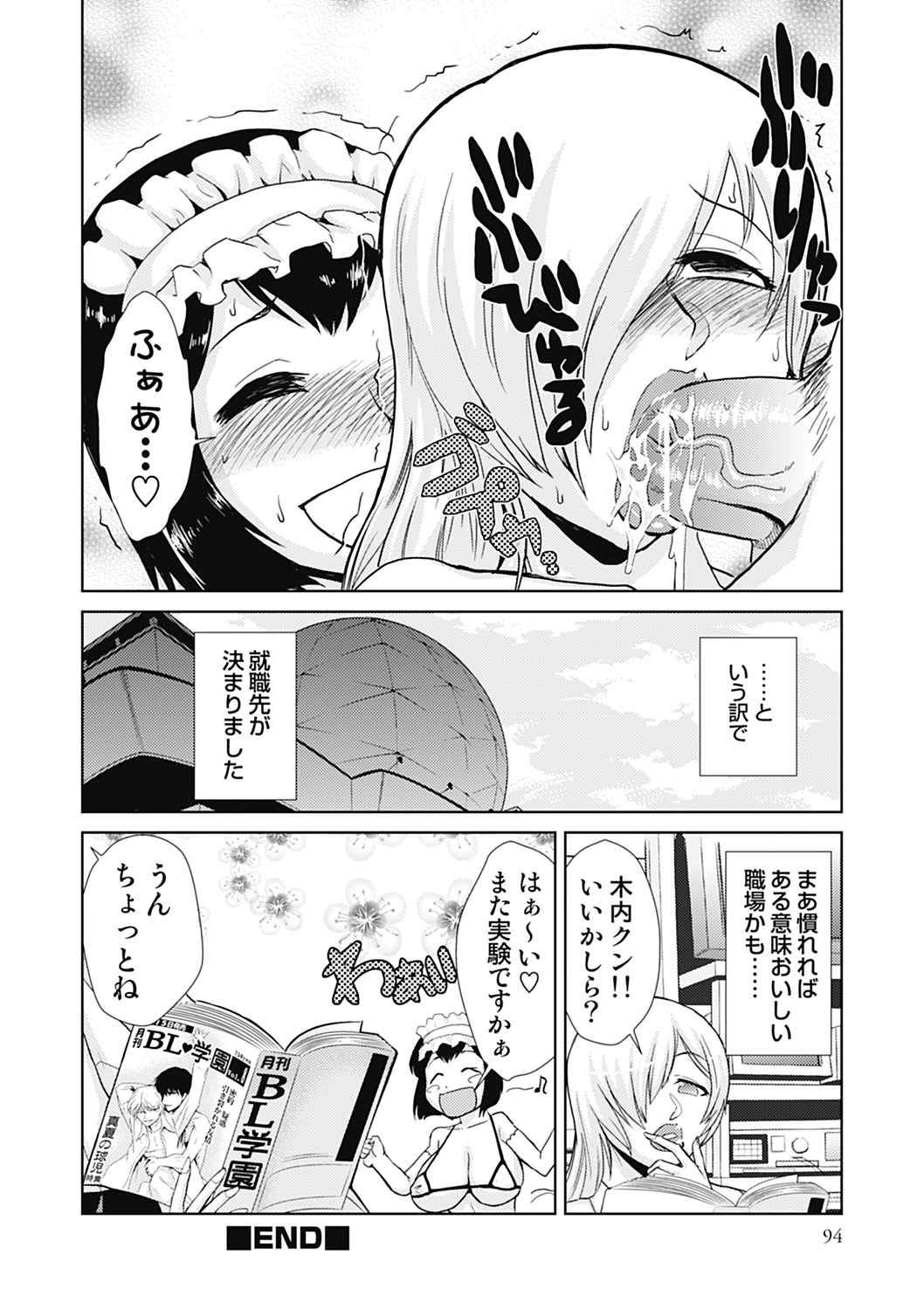 Do-M Kaizou Keikaku - Page 94
