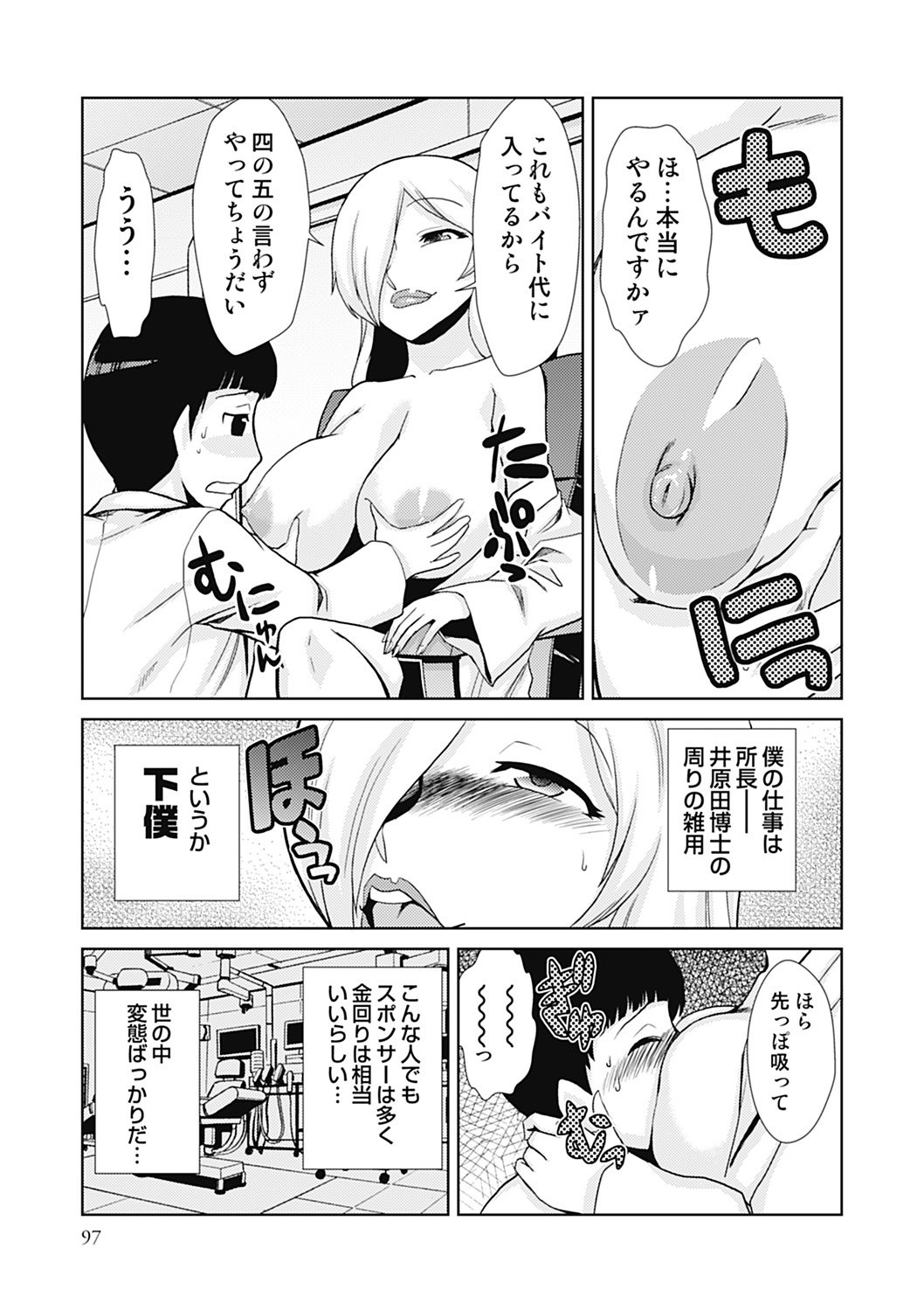 Do-M Kaizou Keikaku - Page 97