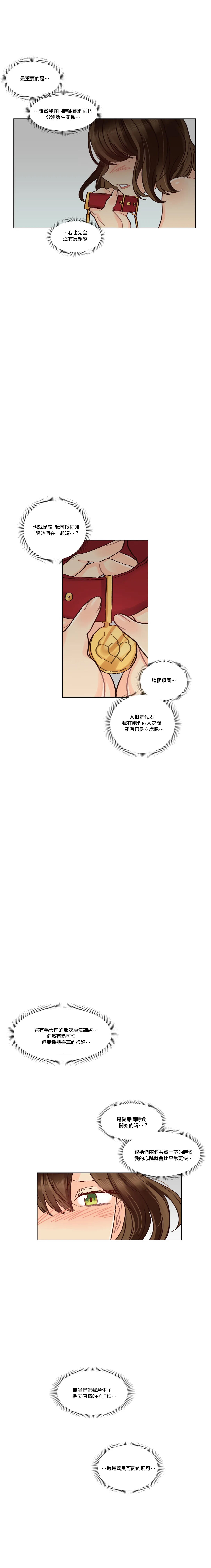 Devil Drop | 天降惡魔 - Page 145