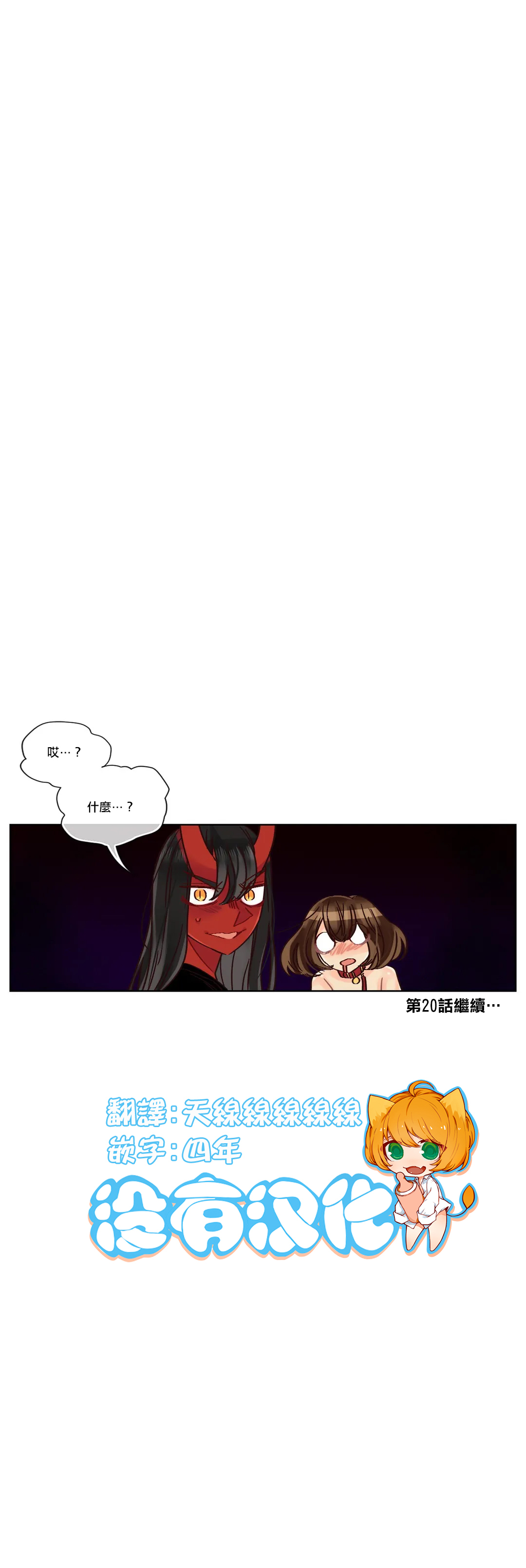 Devil Drop | 天降惡魔 - Page 150
