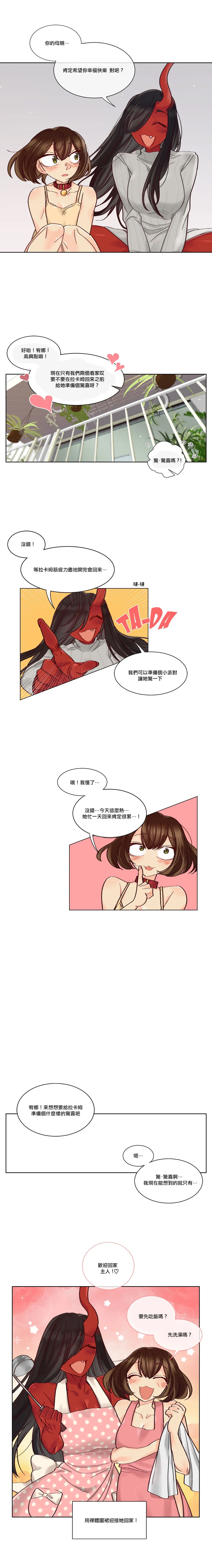 Devil Drop | 天降惡魔 - Page 168