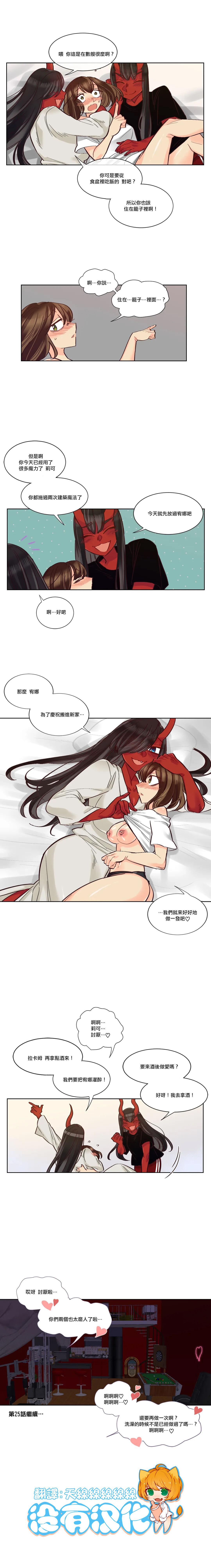 Devil Drop | 天降惡魔 - Page 197