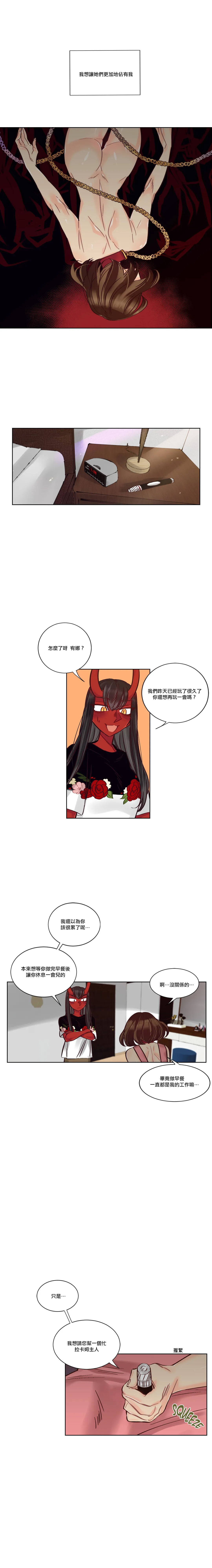 Devil Drop | 天降惡魔 - Page 200